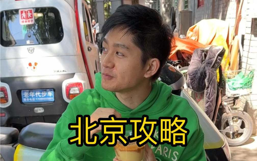 Beijing Guide: A Beijing guide that Beijingers try their best to make and not very popular on the internet, please check it out