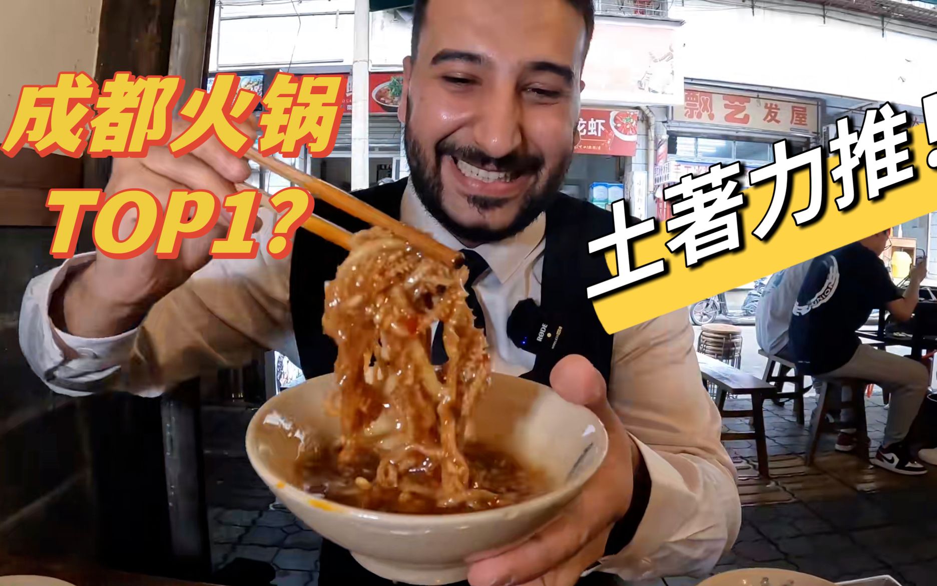 The top 1 hotpot among my friends in Chengdu, it’s so delicious that it’s too good to be true