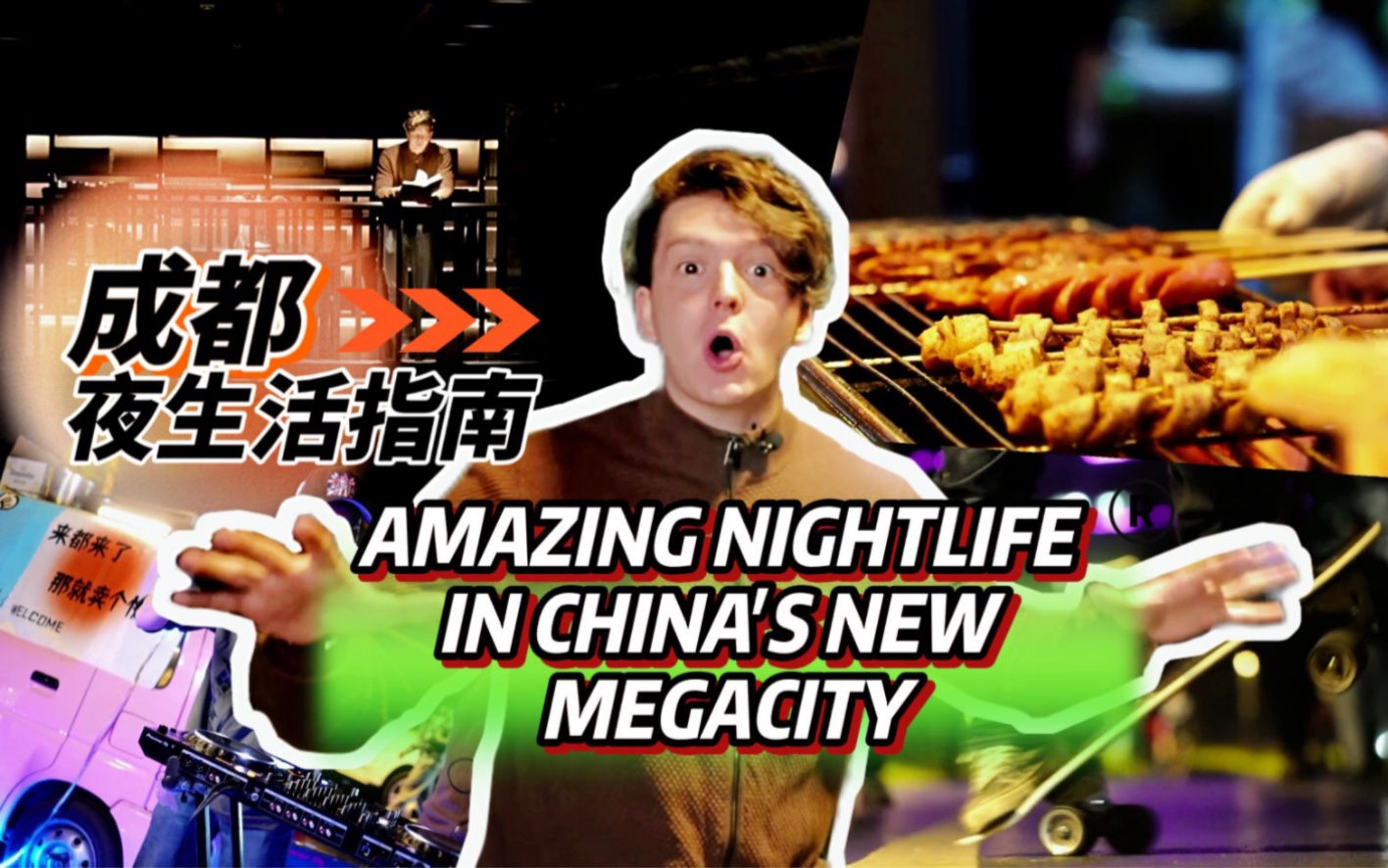 up to date! Chengdu Nightlife Guide: In addition to playing in bars, Chinese young people can also...