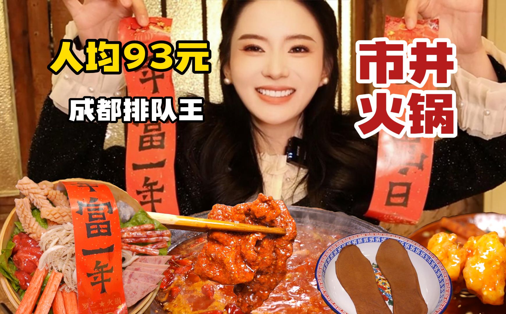 Chengdu Shijing Hot Pot, the tender duck blood with fried rice is so fragrant that it was worth queuing for more than an hour!