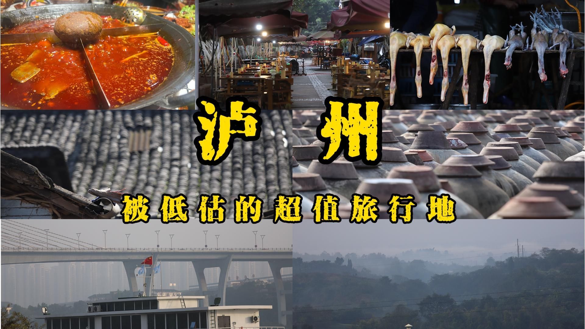 The undervalued Luzhou is a great value alternative travel destination that beats Chongqing and Chengdu.