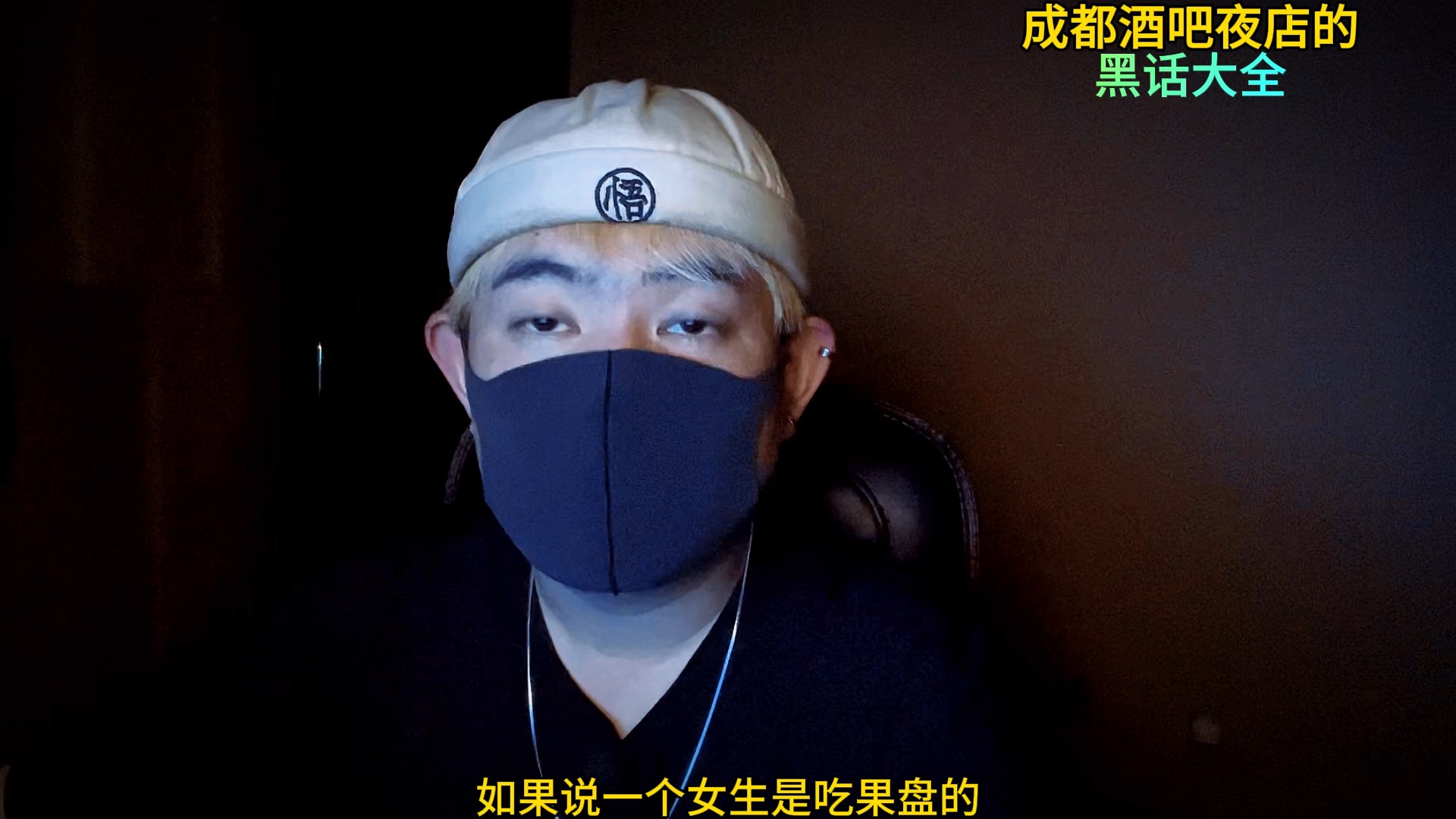 A complete collection of slang in Chengdu bars and nightclubs!