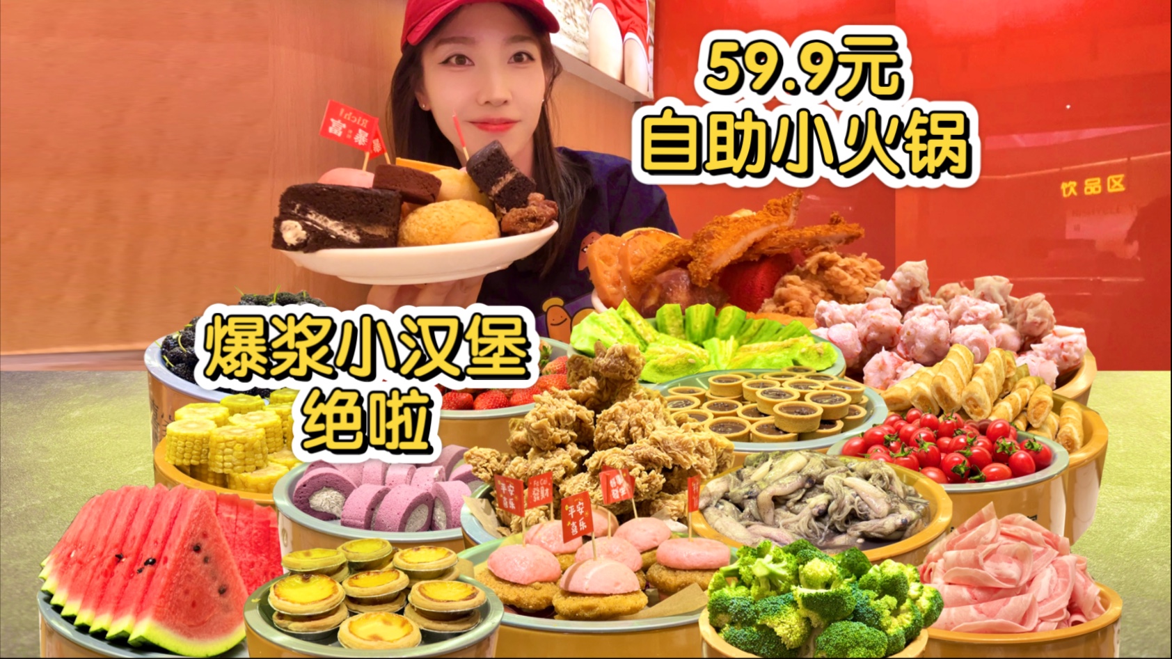 Shenyang 59.9 self-service hotpot, Samyang turkey noodles, and pink pop-up burgers were all available to me! ! !