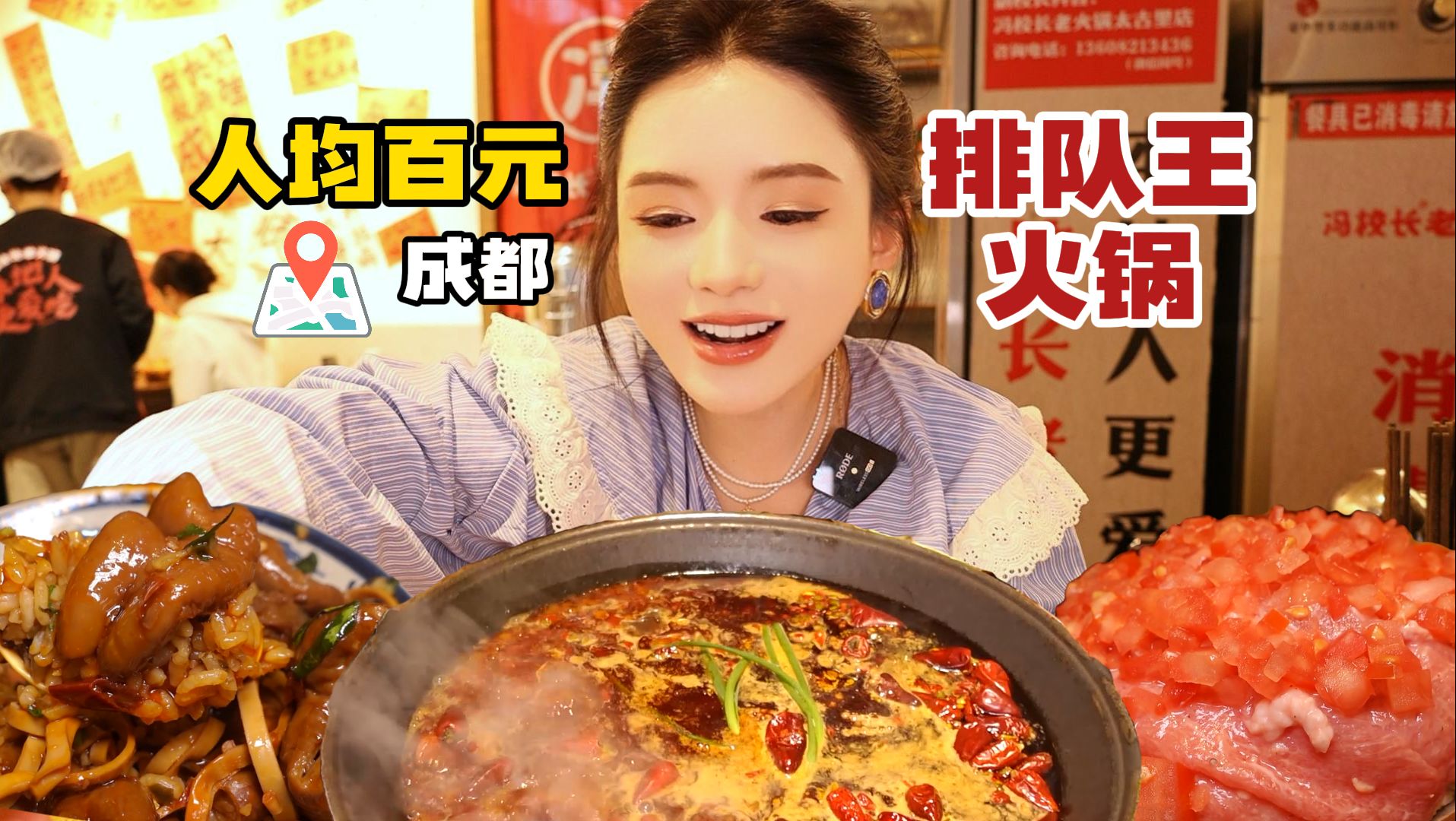 The queue for hot pot in Chengdu is fierce. The tomato meat slices are super smooth and tender. The chicken feet are peeled off the bones. The more you eat, the thicker the taste. It’s spicy and enjoyable!