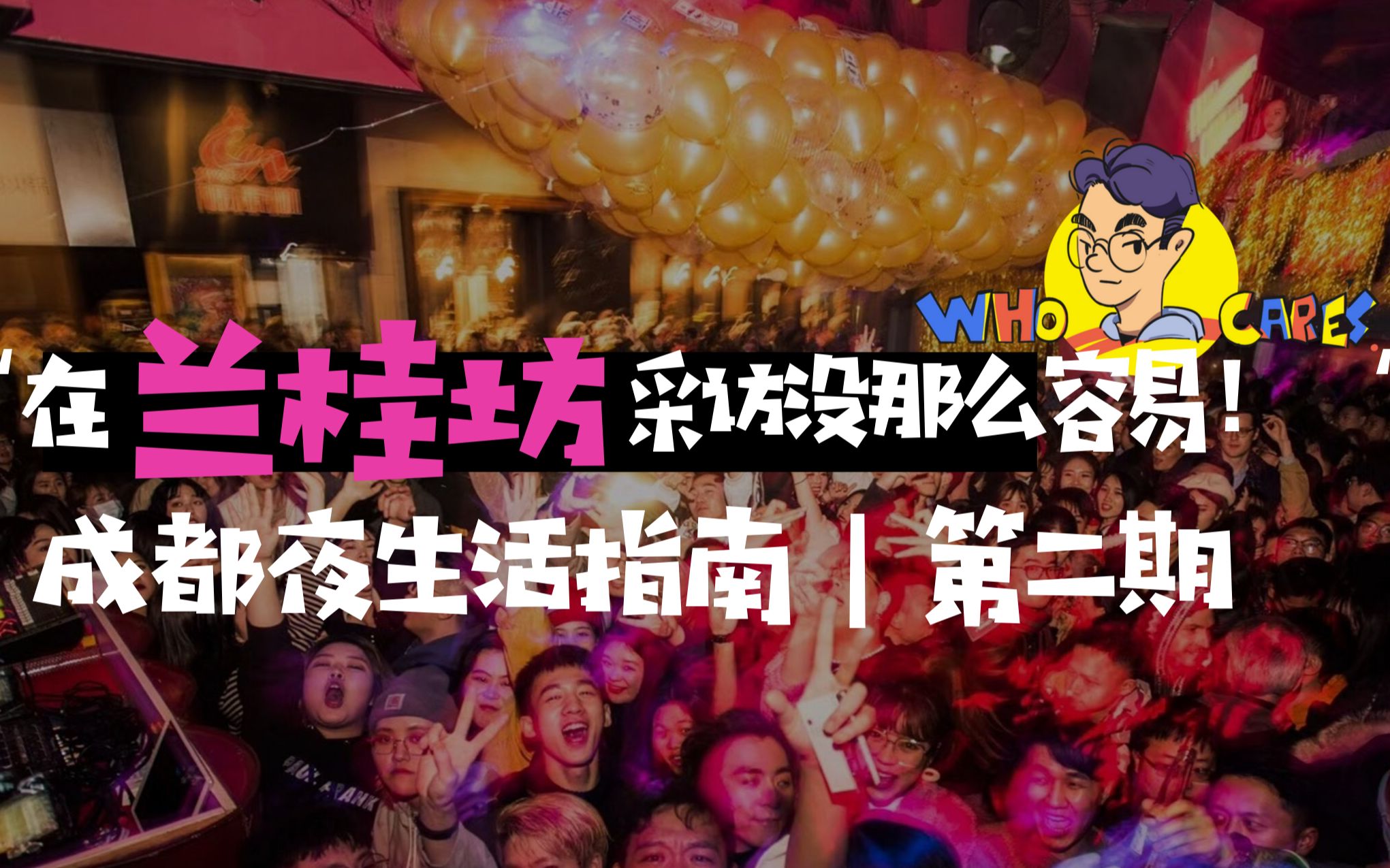 Chengdu Nightlife Guide Issue 2