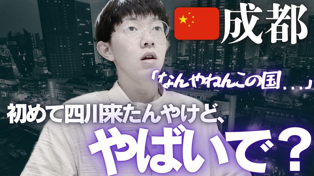 The Japanese guy who loves China very much came to Chengdu, Sichuan on his first day of traveling. Eating authentic Mapo Tofu felt like he was in a wonderland [Sichuan Day 1]