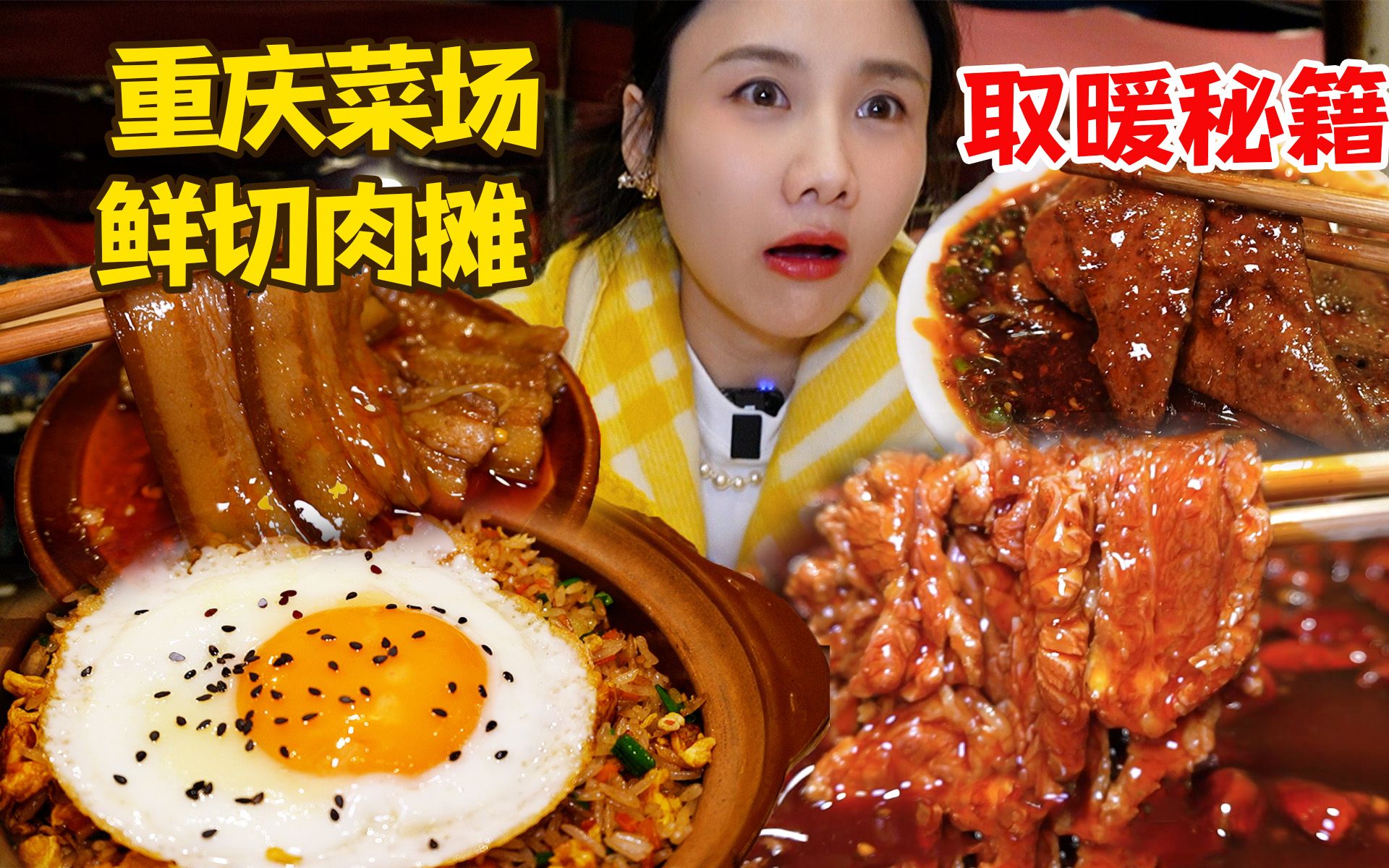 Chongqing people are amazing at hot pot! The butcher stalls are here!