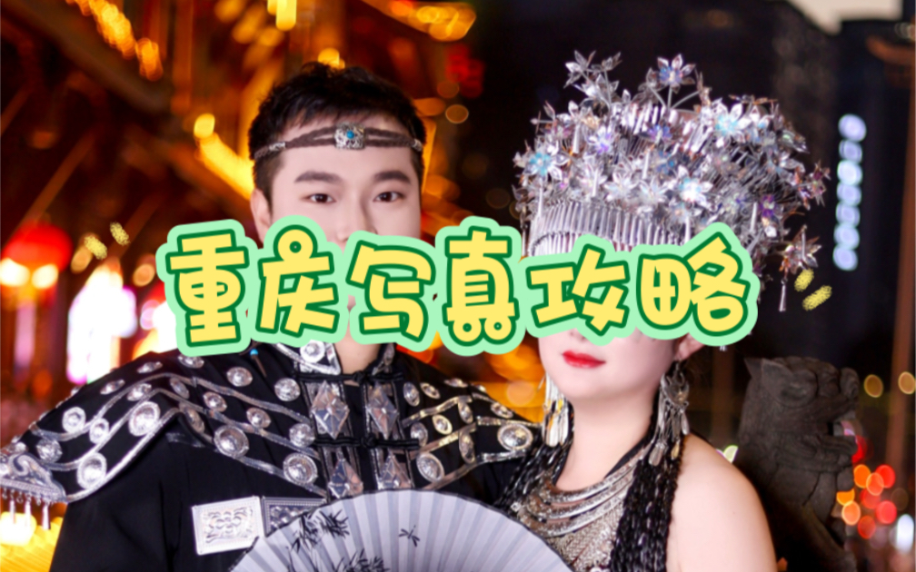 Chongqing travel, a set of ethnic photo arrangements, this store has no routine, you can come! Dreaming back to the Tang Dynasty style costume photography! #Chongqingphoto #hongyadongphoto #chongqing