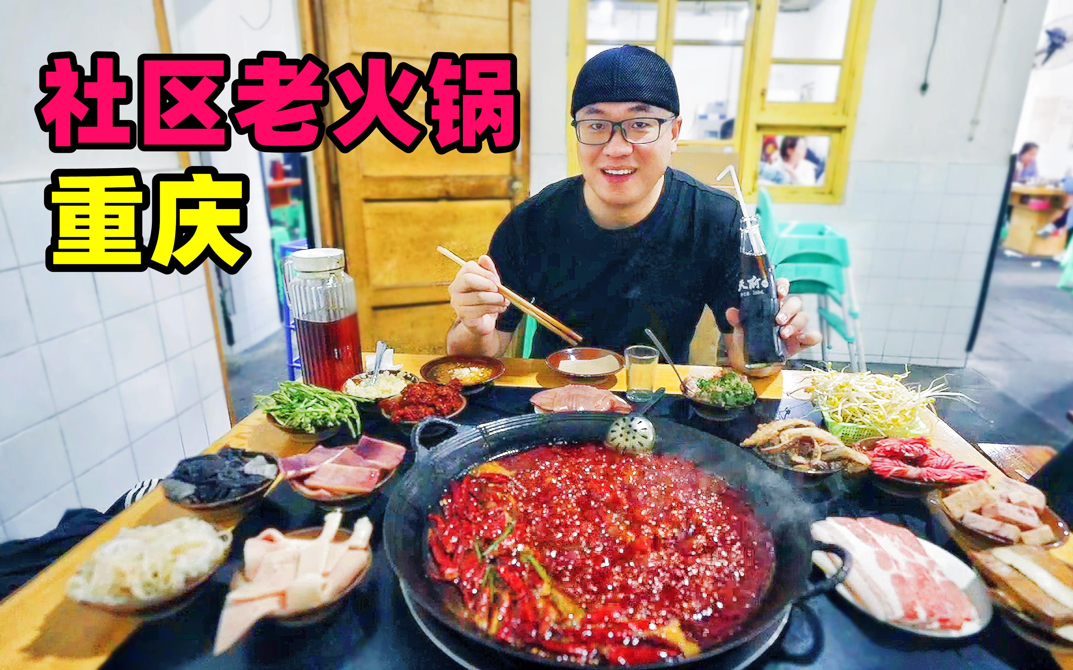 Chongqing community old hot pot, water hot pot in the 1990s, the bottom of the pot is spicy and delicious, Ah Xing visits the food market
