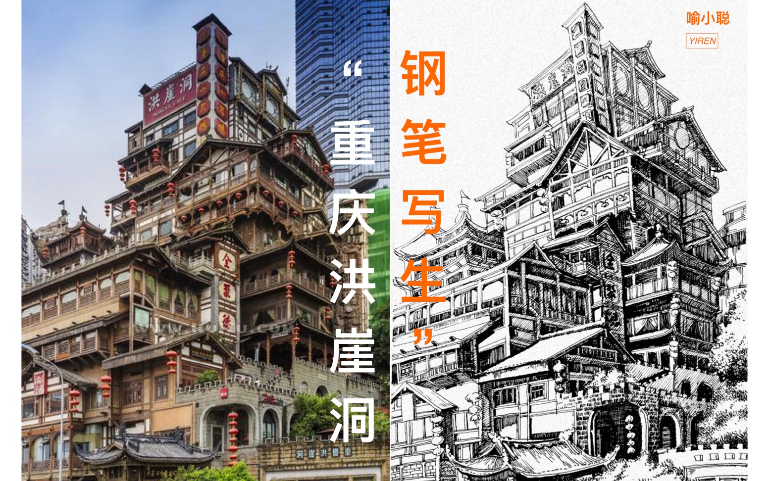 Chongqing Attractions [Hongyadong Sketching] Pen Sketching Exclusive Edition