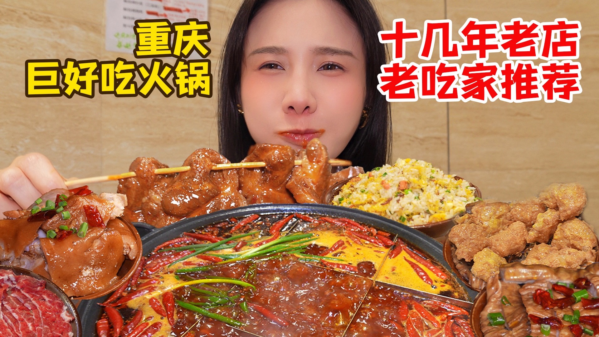 Appeared! What are the favorite Chongqing hot pot dishes for seasoned foodies?
