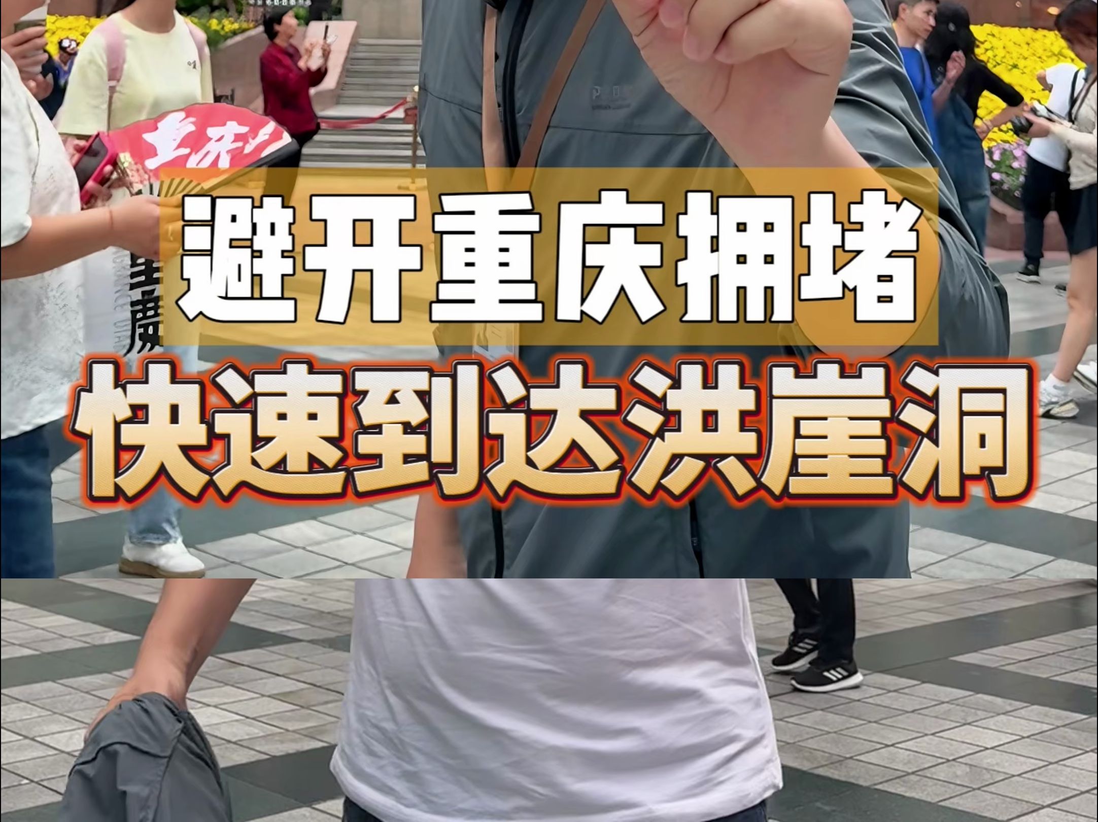 Come to Chongqing on May Day. Take these three routes from the Liberation Monument to Hongya Cave and enjoy Chongqing easily.