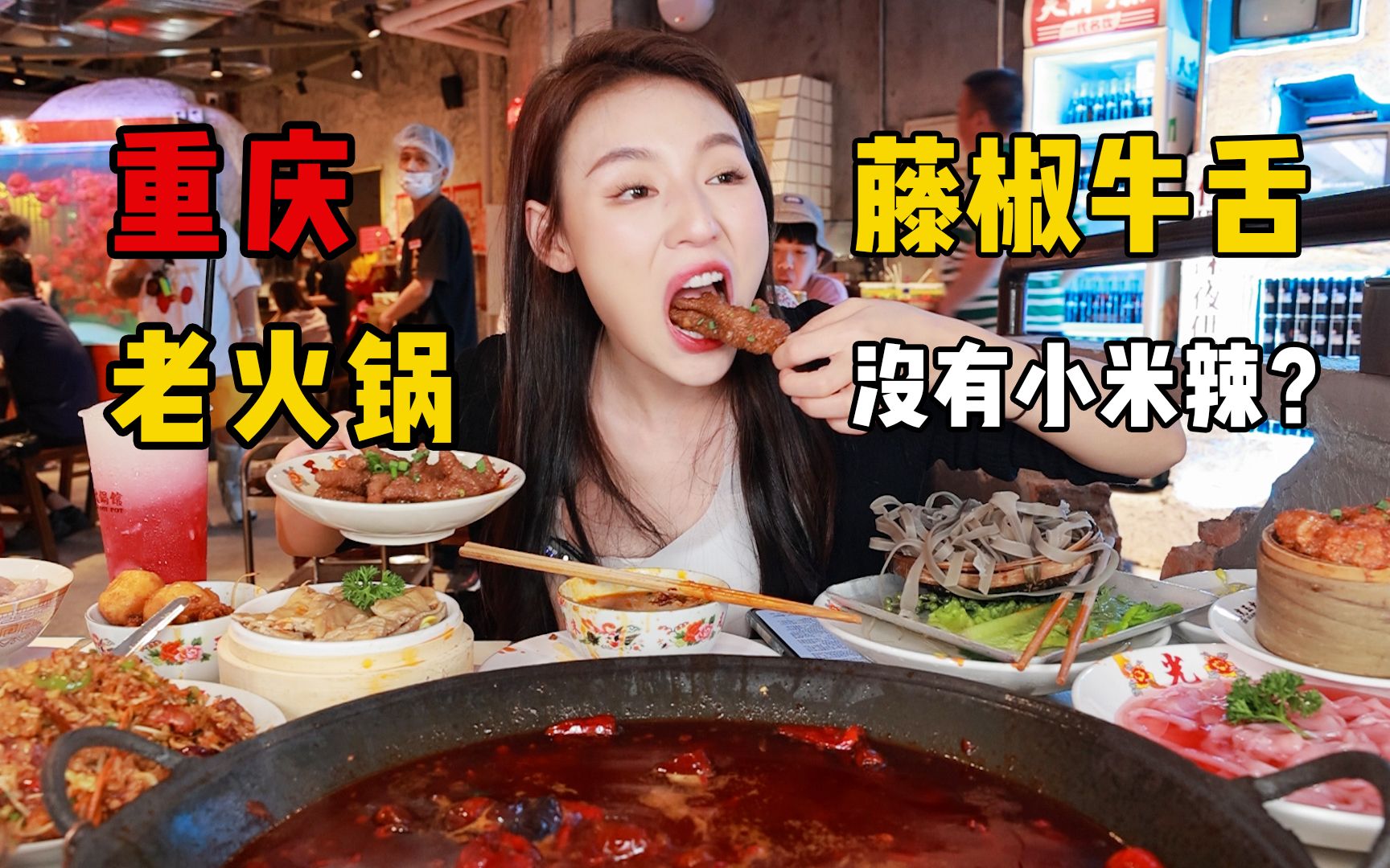 Chongqing’s old hot pot full of chili peppers, it’s my first time to eat hot pot and make the buns whole before boiling them~