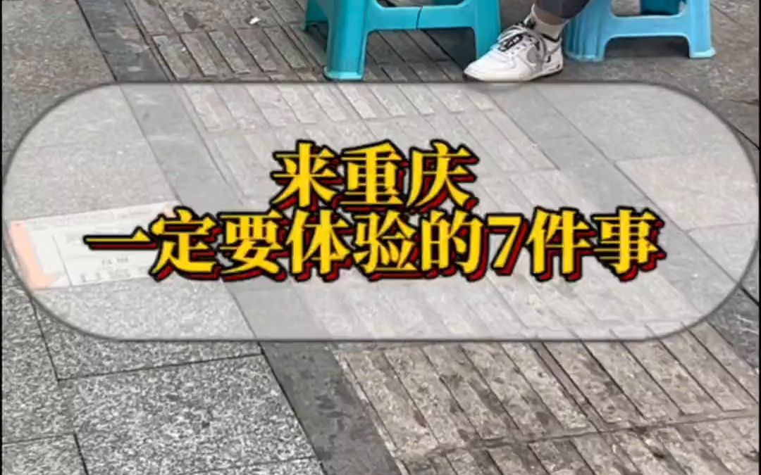 7 things you must experience when you come to Chongqing #Chongqing Travel Guide #Always go to Chongqing #Follow me to check in the most popular landmarks #8dMagic Mountain City Chongqing