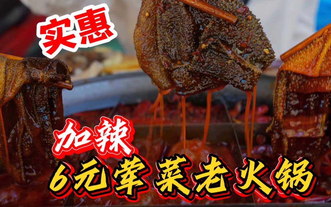 Chongqing’s “Add Spicy, Spicy” 6-yuan meat dish old hotpot, a mother-daughter duo operates 4 small tables at an affordable price