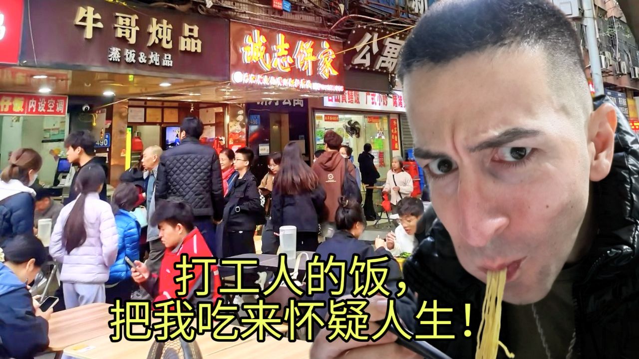 Carbohydrate Brother: Exploring the Food Paradise for Workers in Guangzhou - So Delicious!