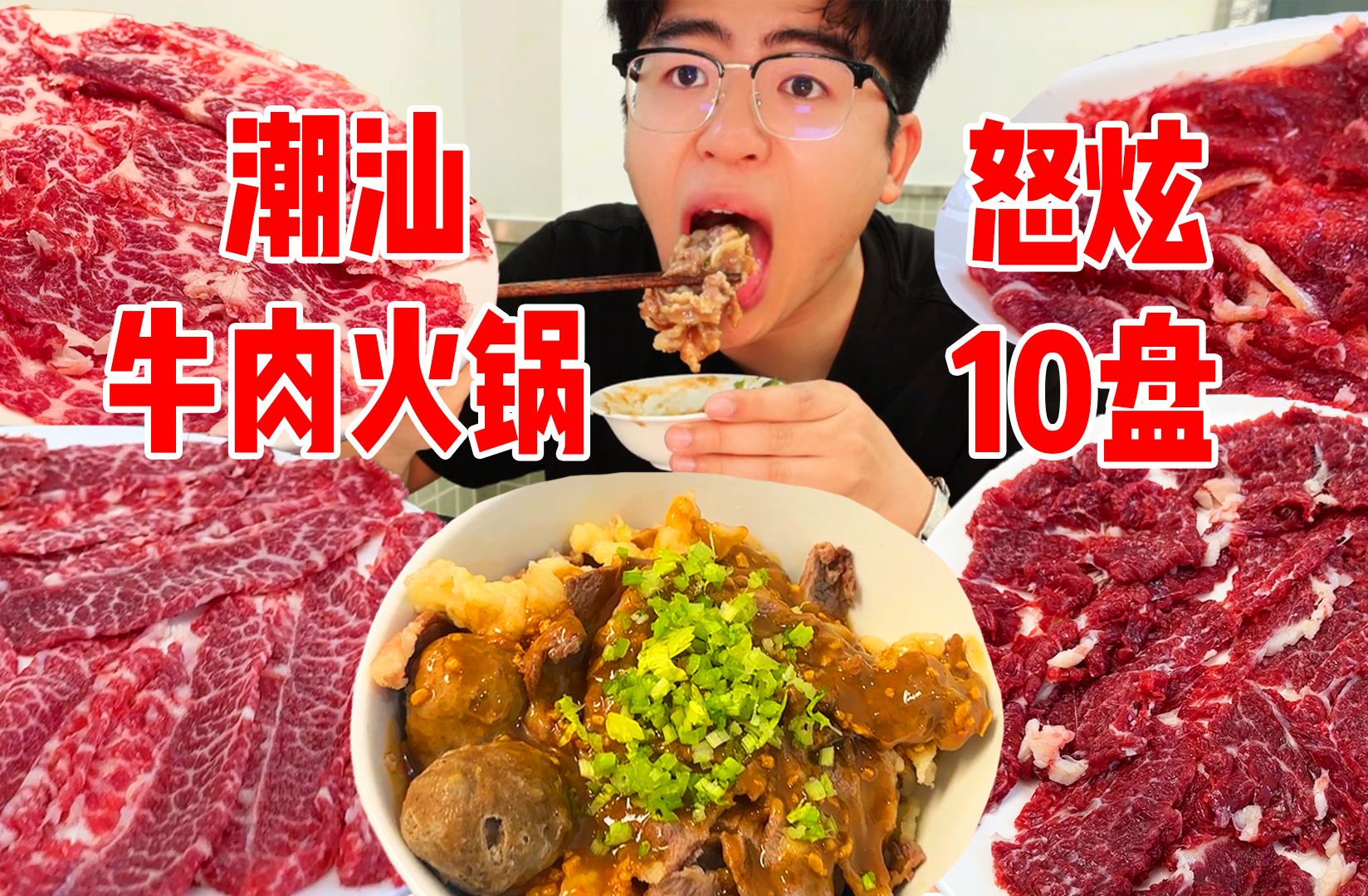 I actually had super fresh Chaoshan beef hot pot in Hangzhou! Showing off 10 sets in one go is really enjoyable!