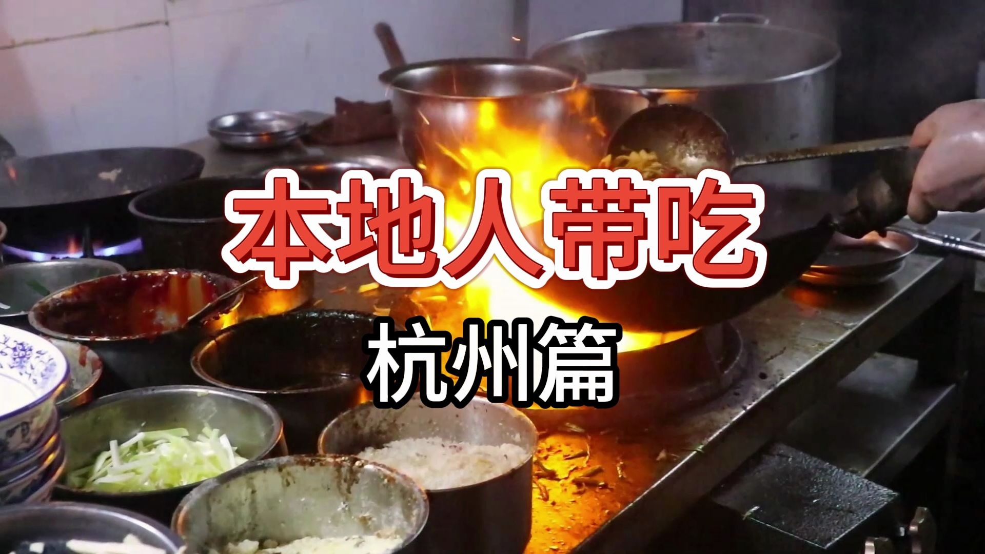 [Locals bring food] What can you eat in Hangzhou?