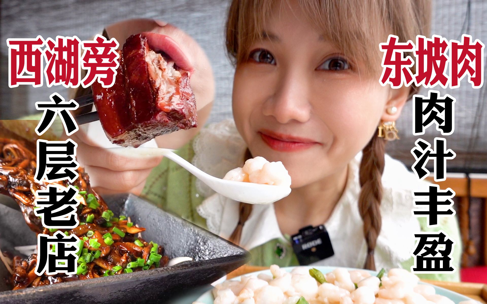 Time-honored legendary Hangzhou cuisine! The King of Queues by the West Lake｜Hangzhou Delicious Food Exploration Shop