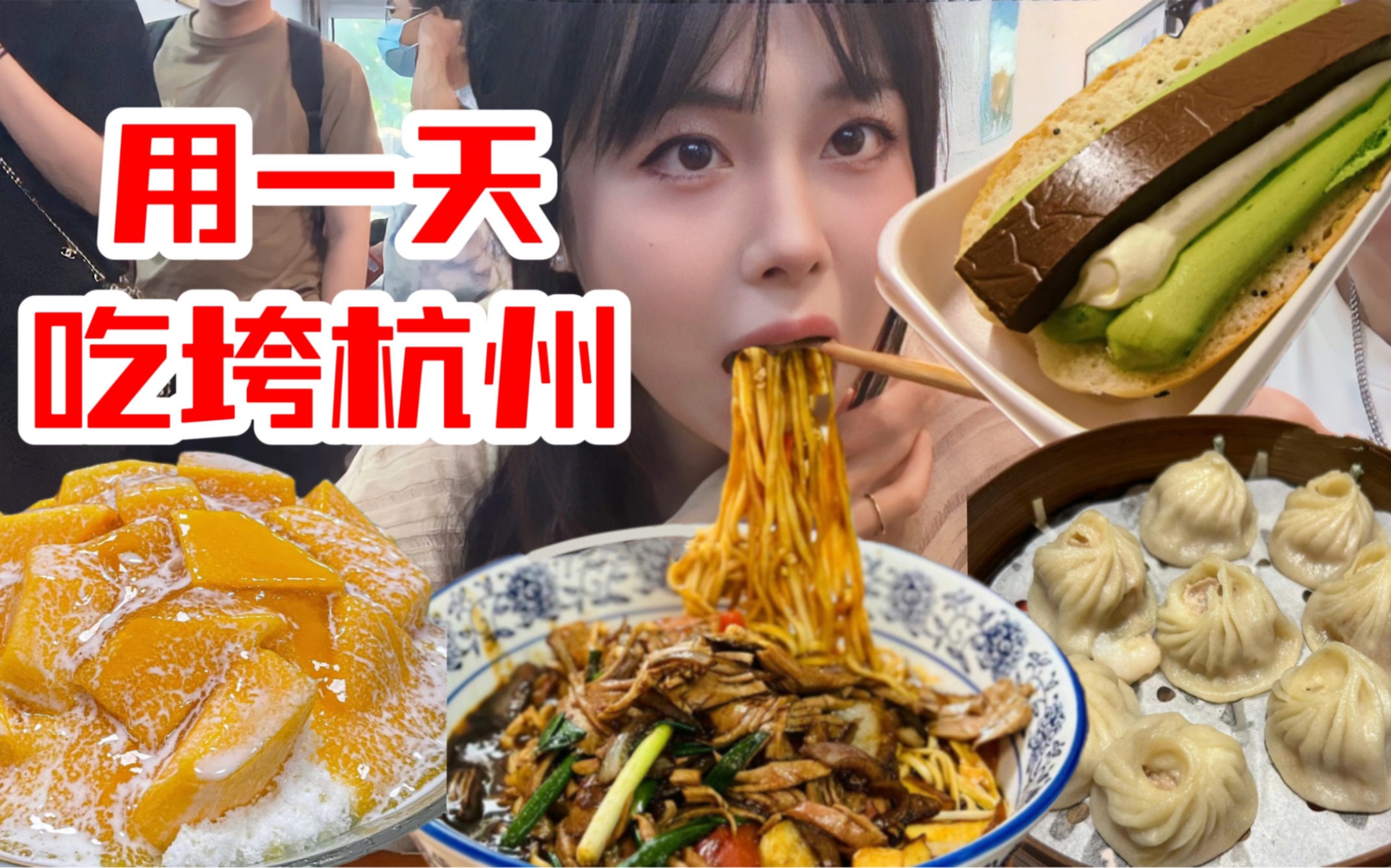I ate 10 meals a day in Hangzhou, plus 3 late night snacks
