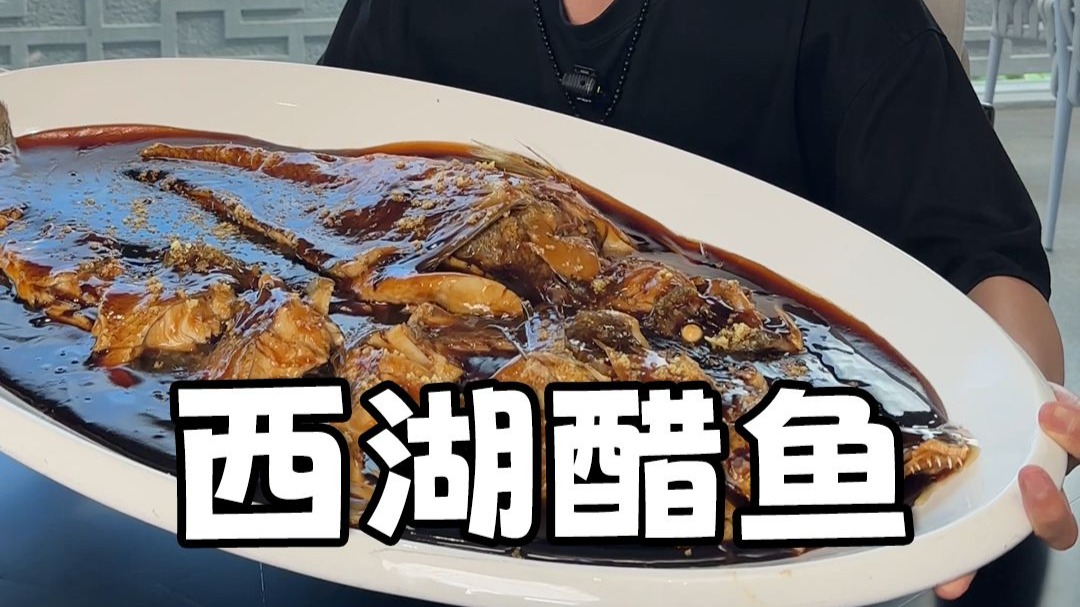 Stop 9: Hangzhou, Zhejiang What is it like to eat the super-large West Lake vinegar fish by the West Lake?