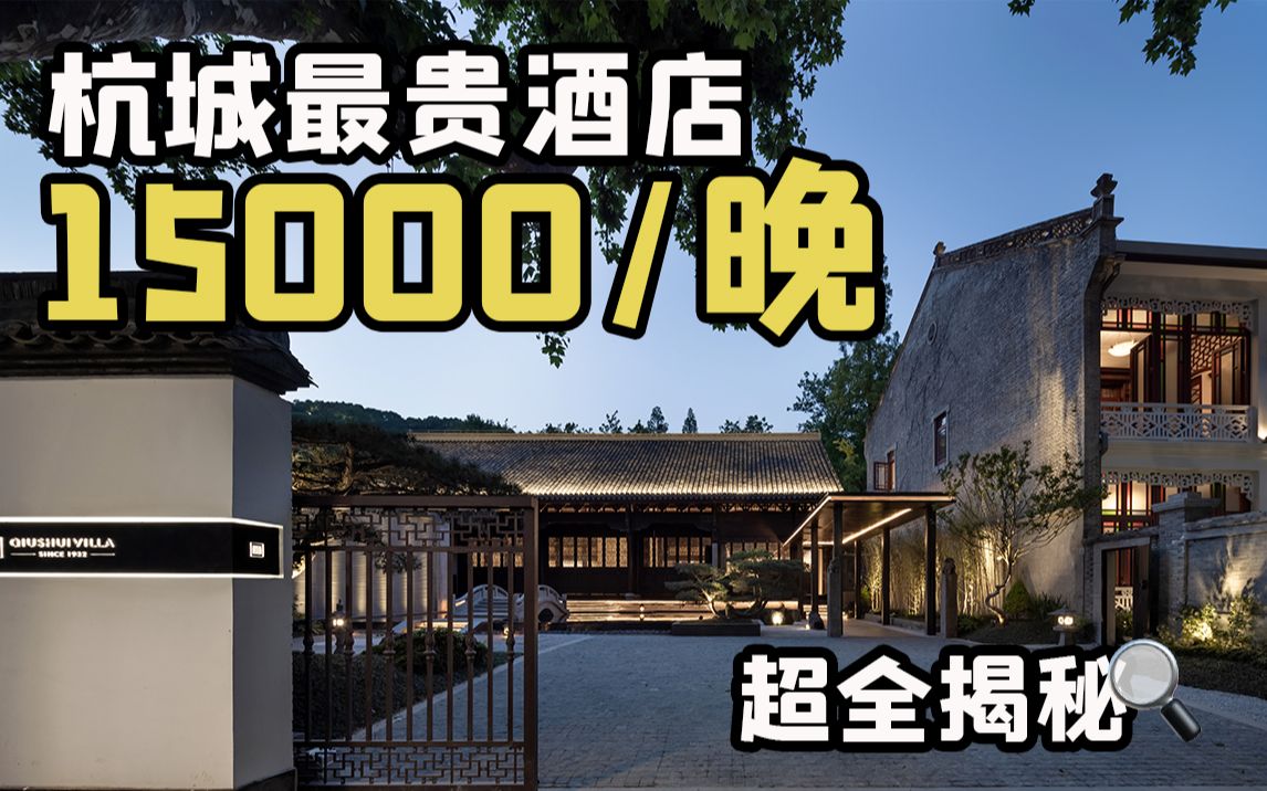 Hangzhou's top luxury hotel ceiling, where does the confidence come from for the average price of 1w5?