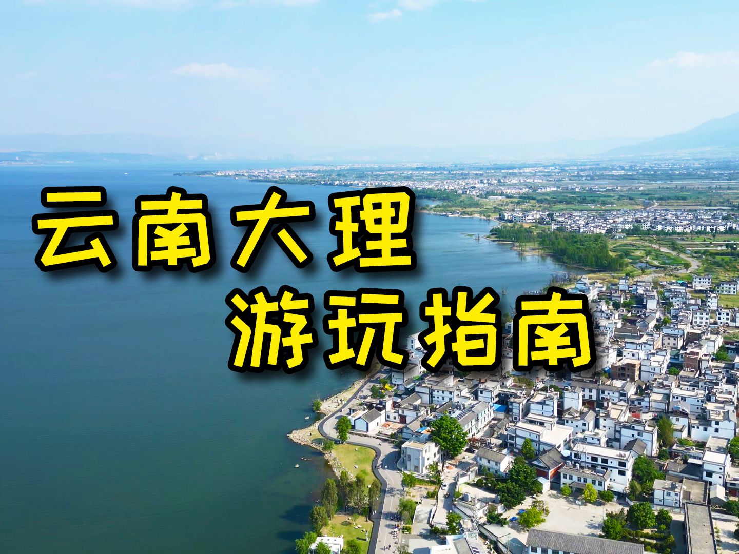 [Dali, Yunnan] You must come to Dali once in your life, here are the travel guides to avoid any surprises!