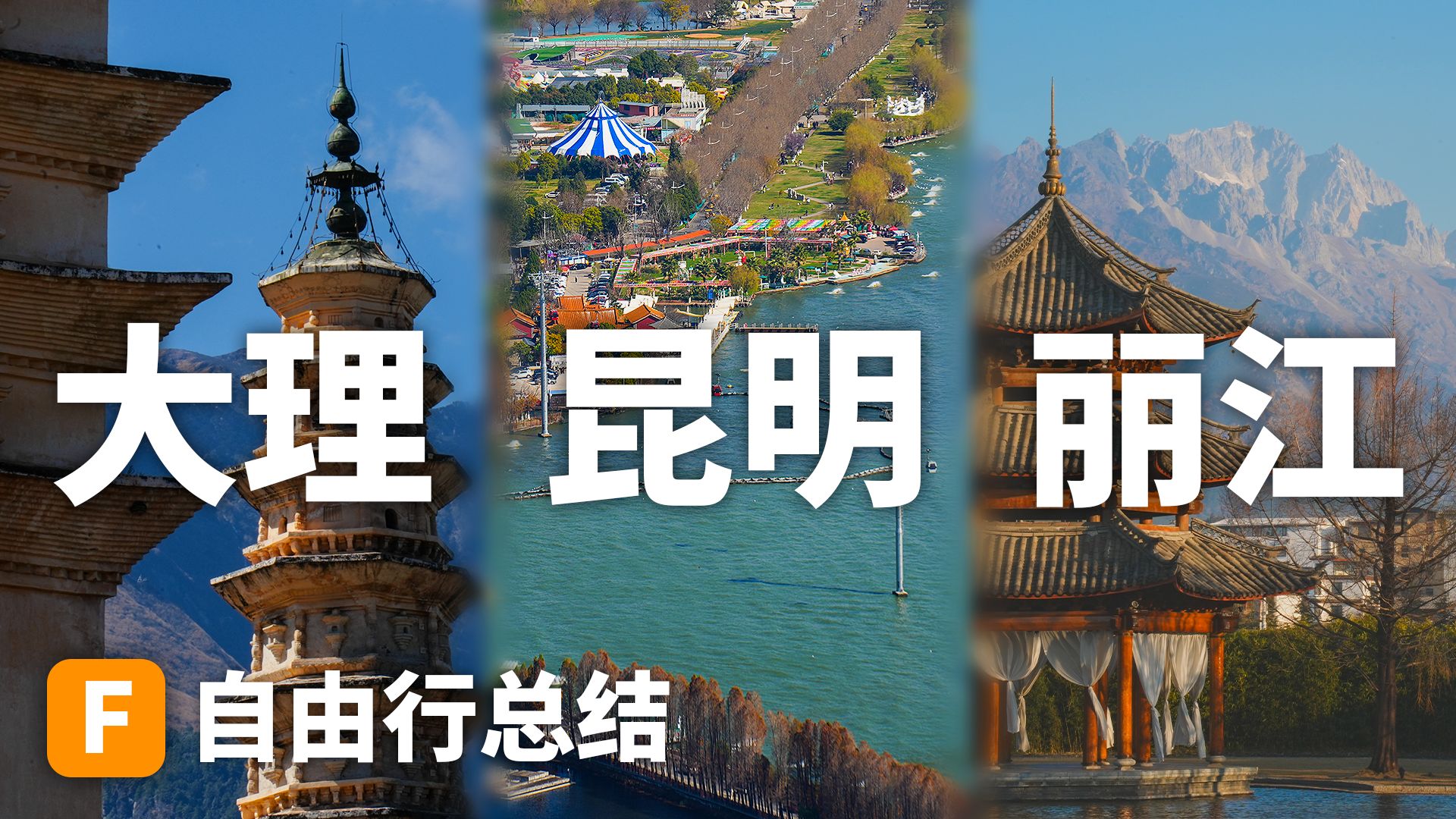 Yunnan travel summary｜How was the experience of spending more than 10,000 yuan to travel to Yunnan? Which city is your favorite, Kunming, Dali or Lijiang? Detailed travel guide for 7 days and 6 nights in Yunnan