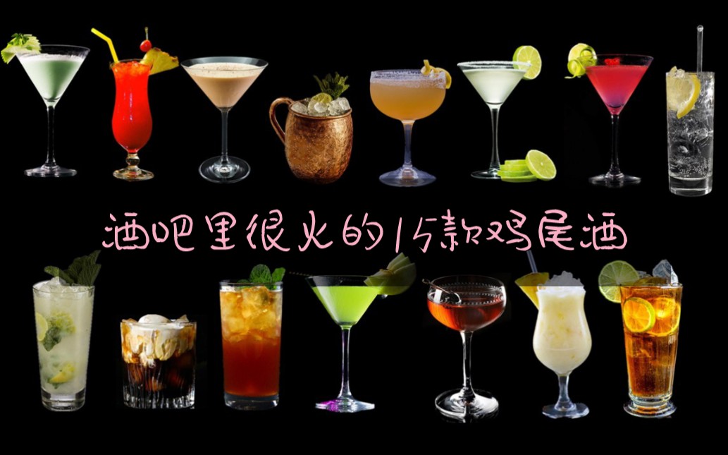 Cocktails suitable for girls. Bar guide. 15 popular cocktails in bars and their pronunciation. Do you know them all?