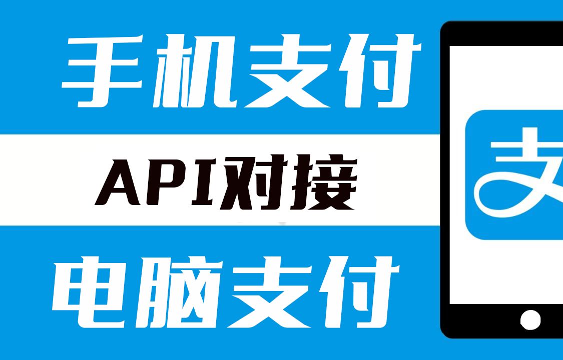 [Website payment] Official payment interface | Easy payment | Payment channel | Source payment | Collection interface | API docking | Native payment | Alipay h5 | Alipay JSAPI | Mobile payment | Computer payment | Alipay uid | Online payment remote