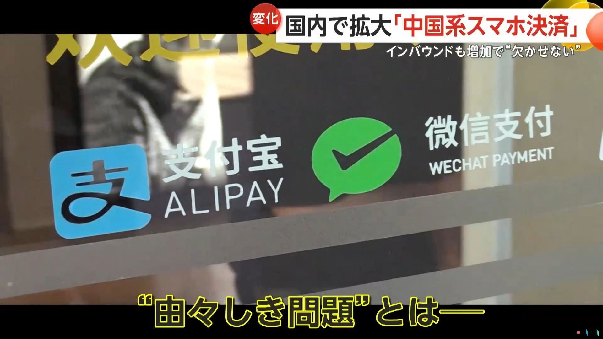 Japan is uneasy: All of Japan is using WeChat and Alipay😅? Senior Japanese officials were so worried😨: All the money was transferred to Chinese accounts😅We couldn’t find a penny😰The Japanese minister admitted on the spot😭: He couldn’t control China’s scan code payment😅