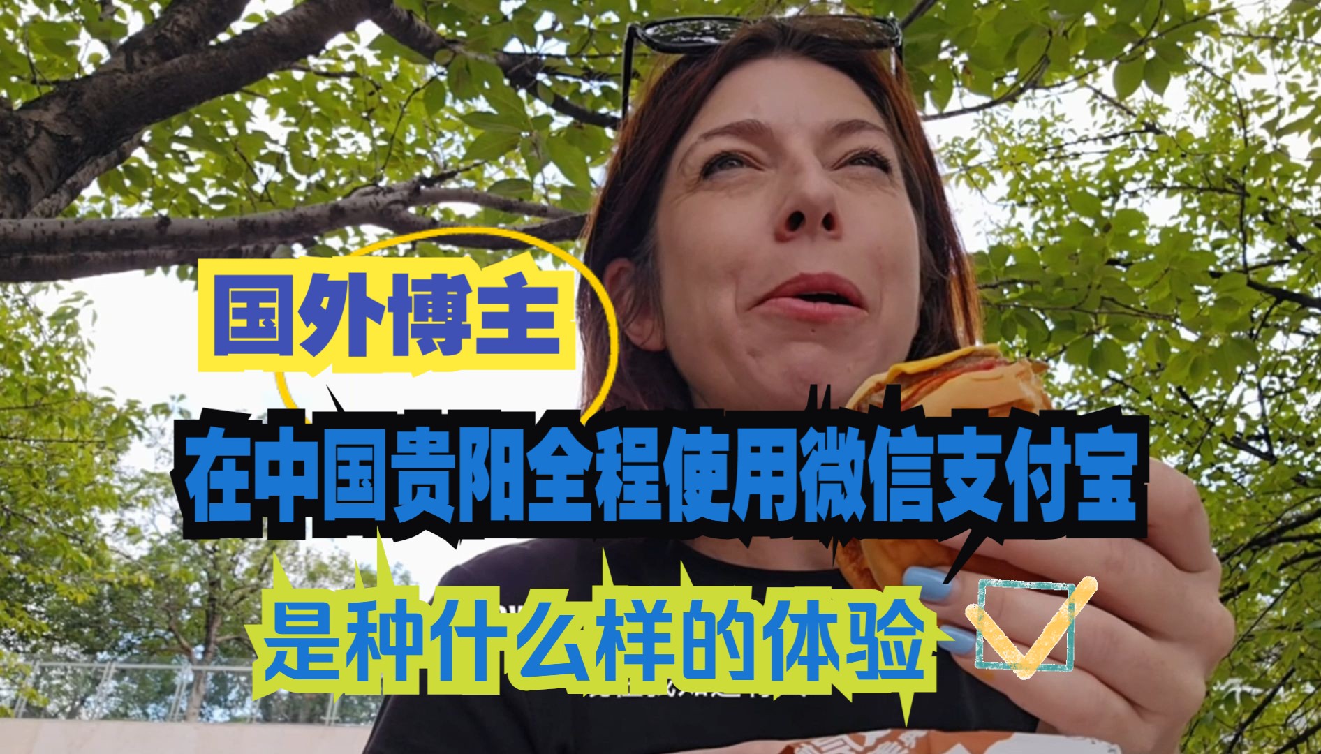 What is it like for foreign bloggers to use WeChat and Alipay throughout their stay in Guiyang?