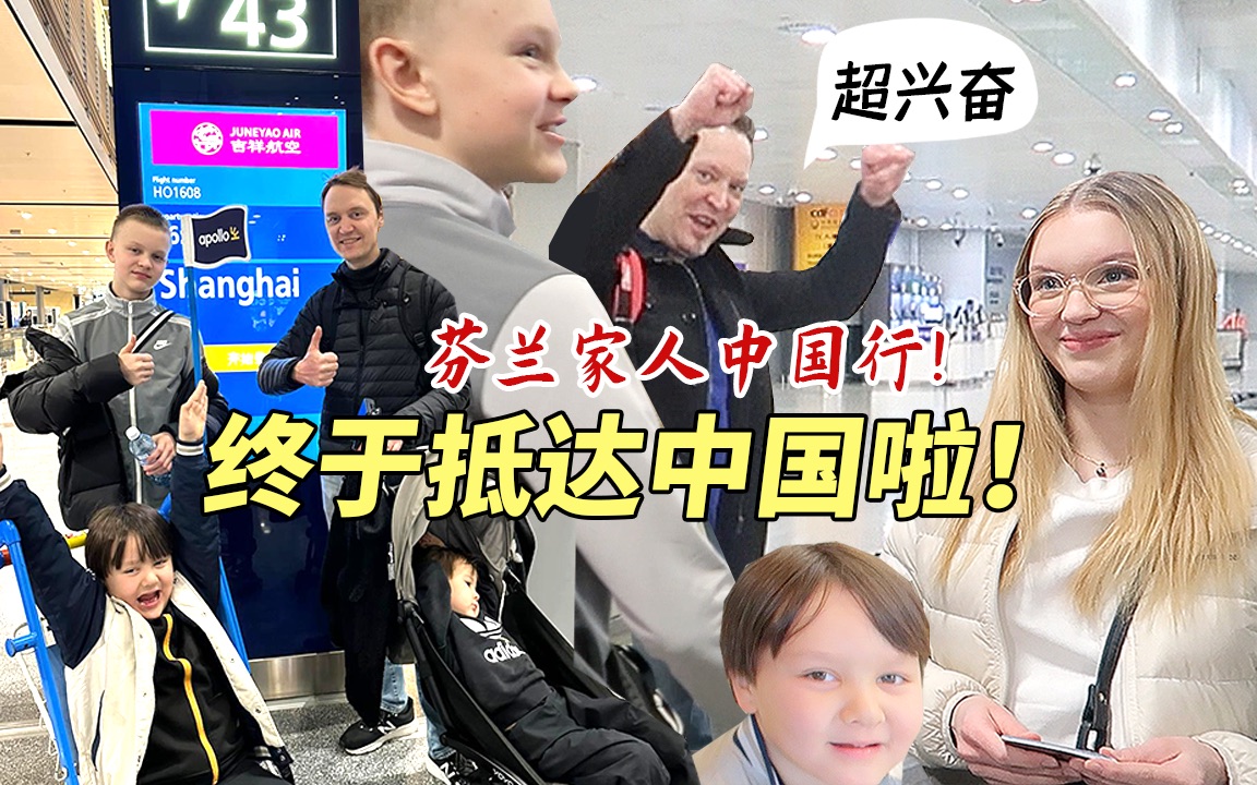 The Finnish family finally arrived in China successfully! I took photos before even getting off the plane and I was so amazed! It’s my first time to visit China and everything is new! So excited!