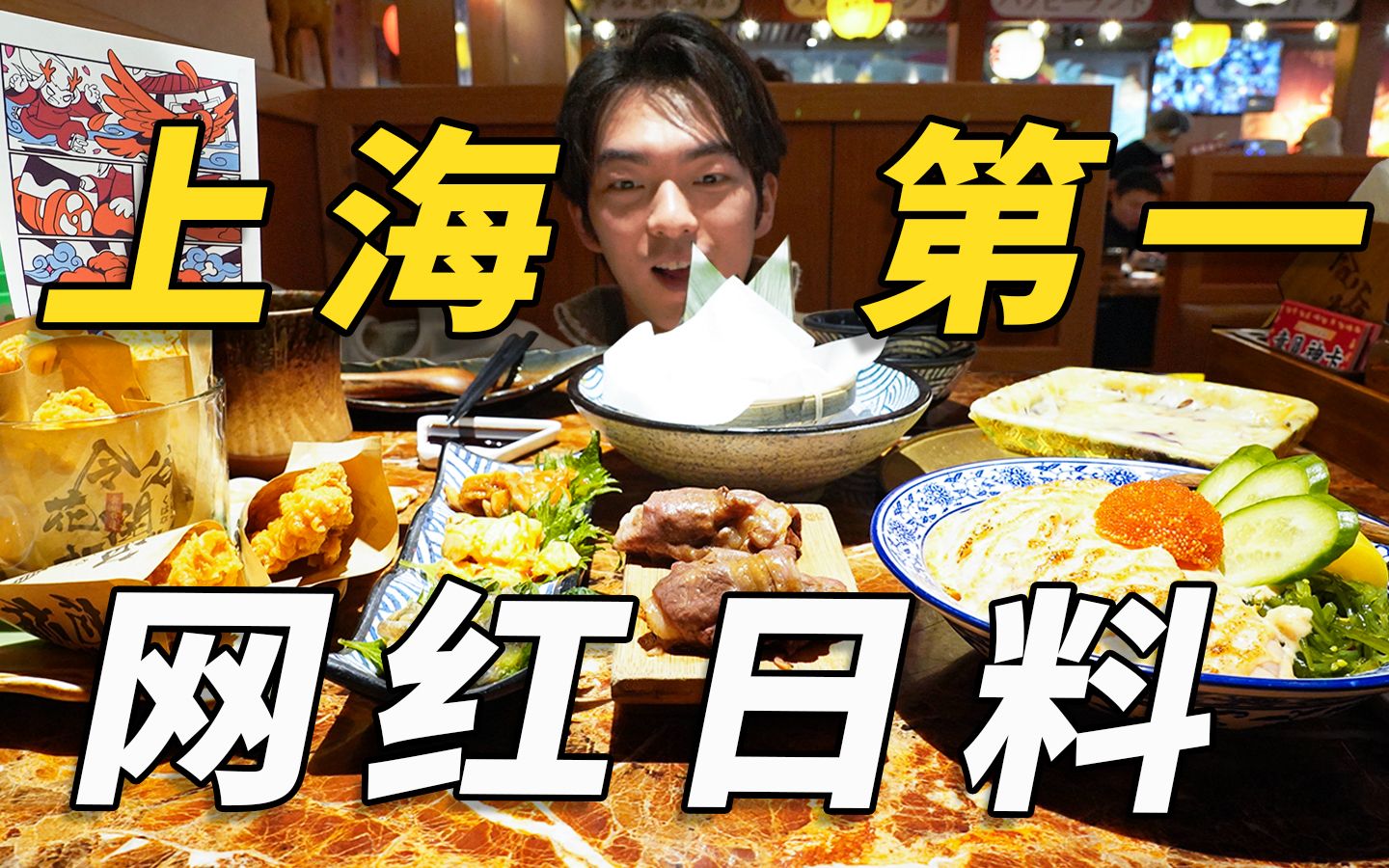 Explore the number one Japanese food store in Shanghai! Is it worth it to spend 100 yuan to eat Internet celebrity Japanese food?