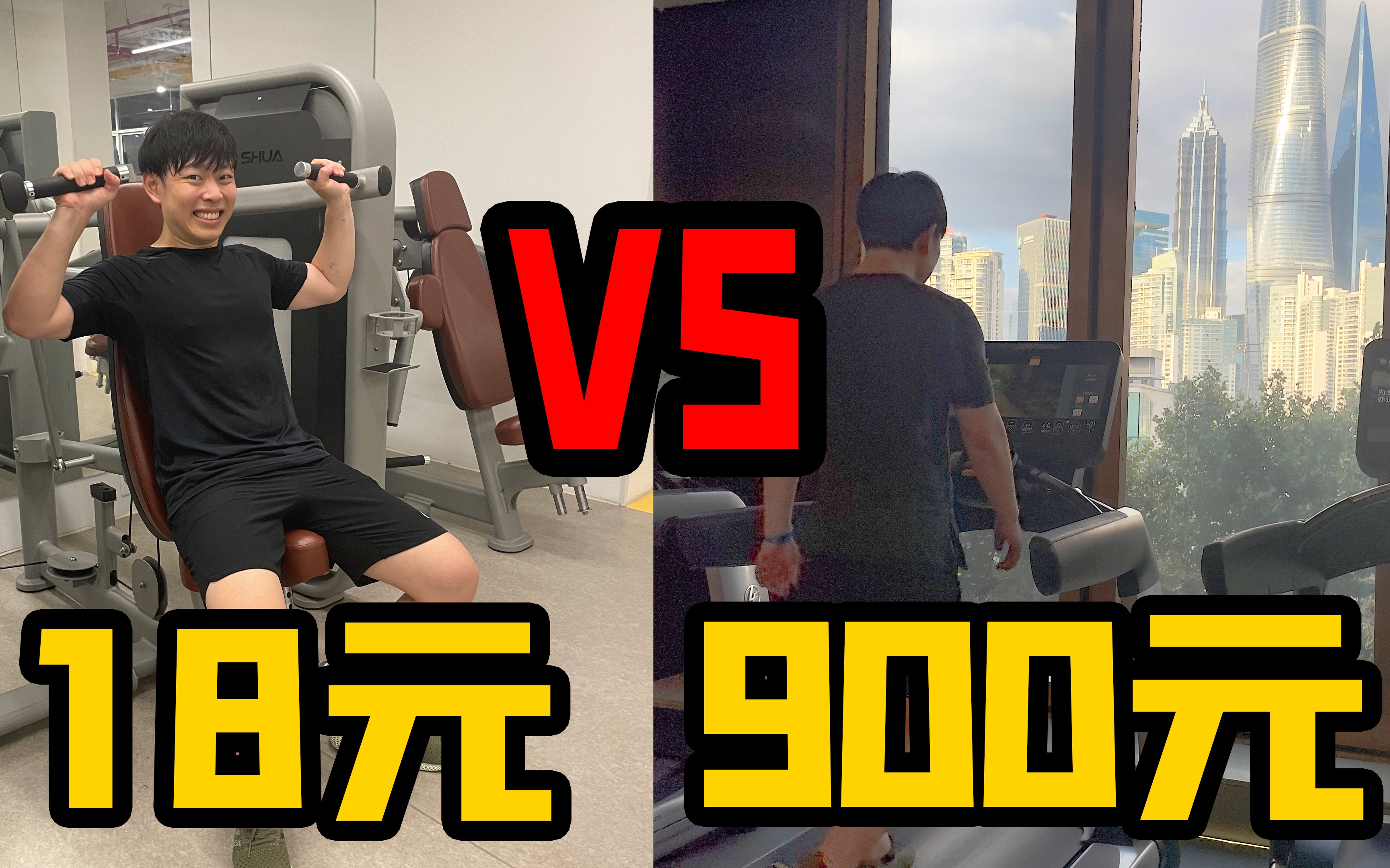 What is the difference between an unmanned gym that costs 18 yuan/time and a high-end gym that costs 900 yuan/time?