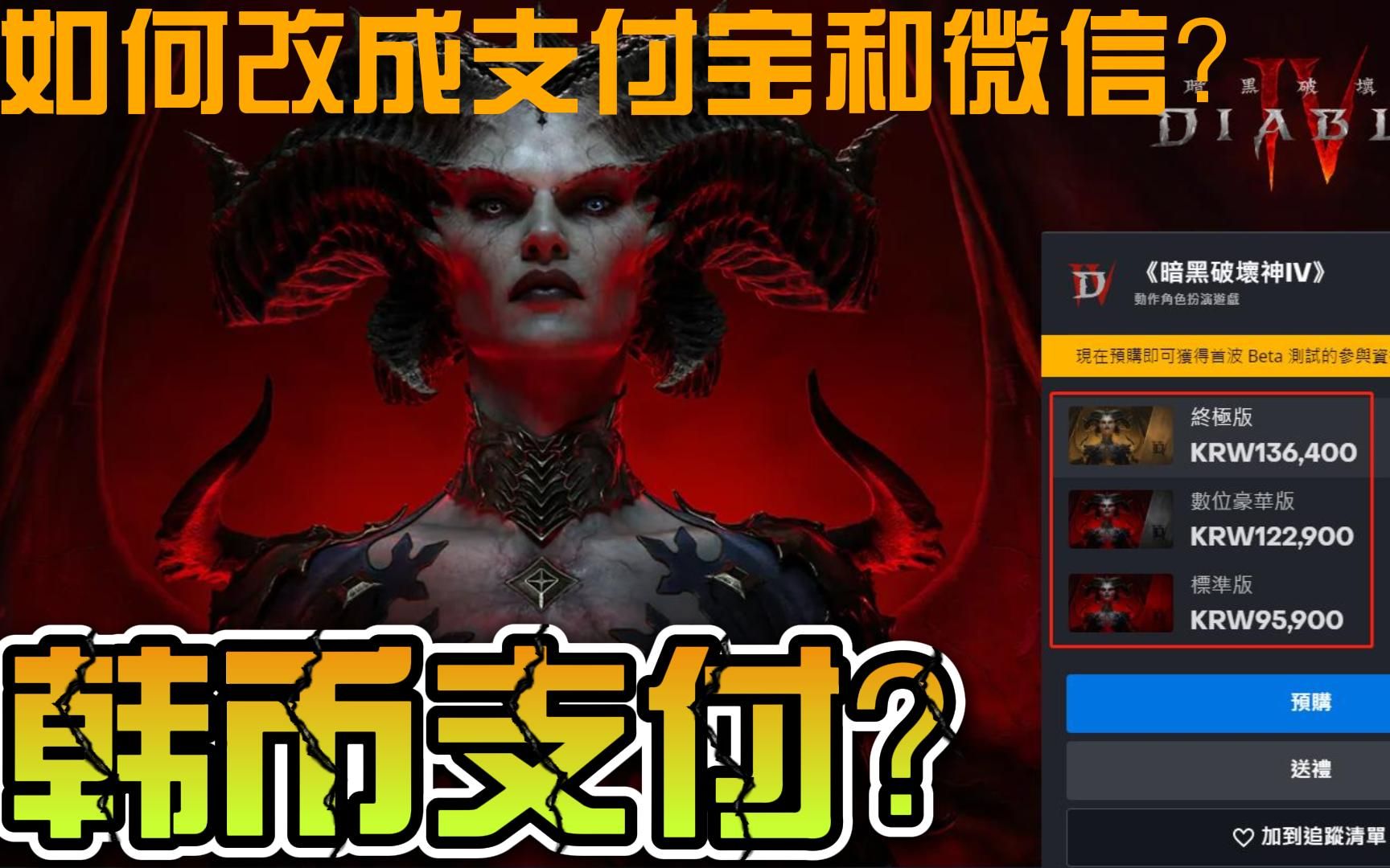 [Diablo 4] Can’t pay with Alipay? Teach you step by step! ! !