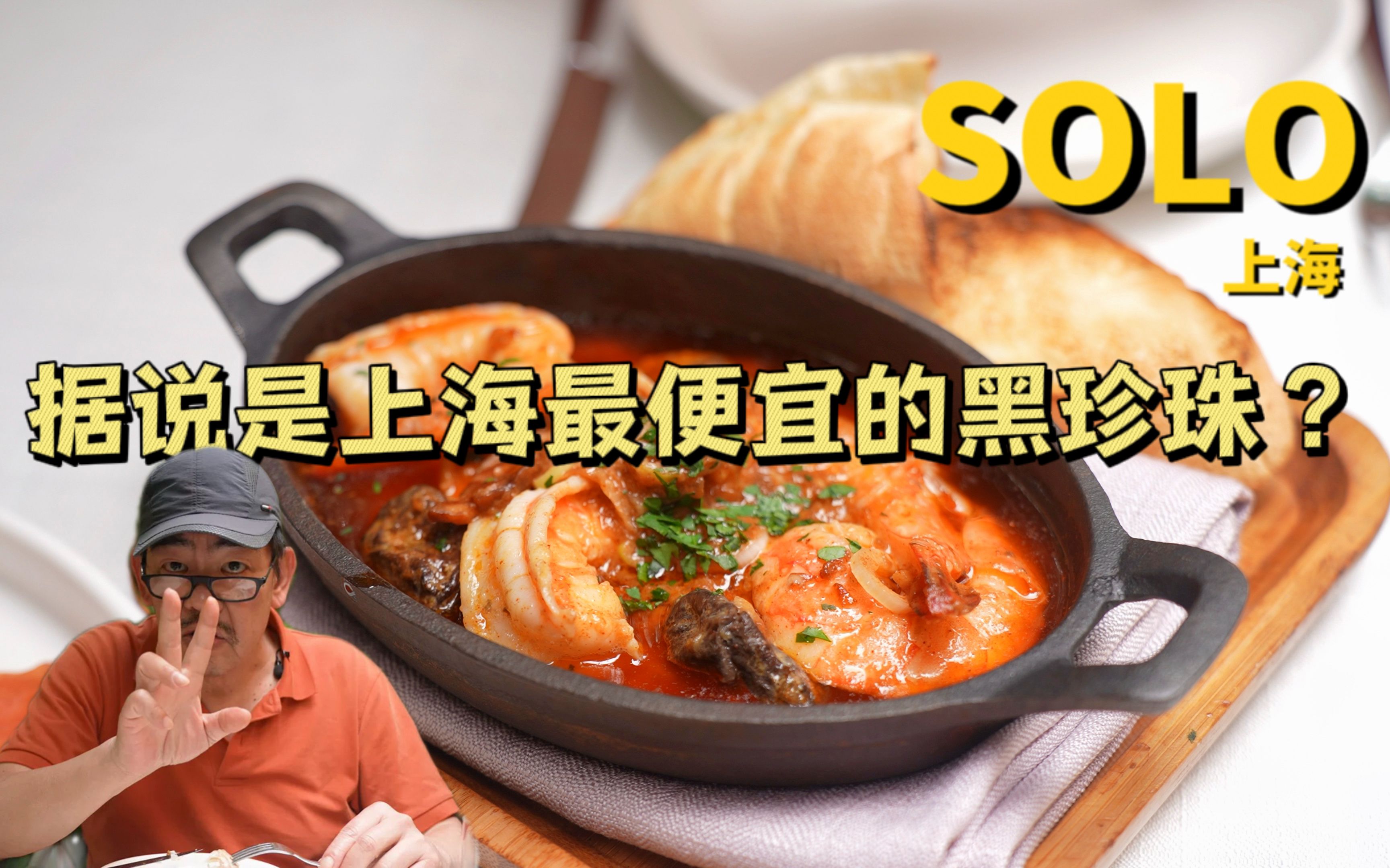 It is said to be the most cost-effective Black Pearl restaurant in Shanghai.