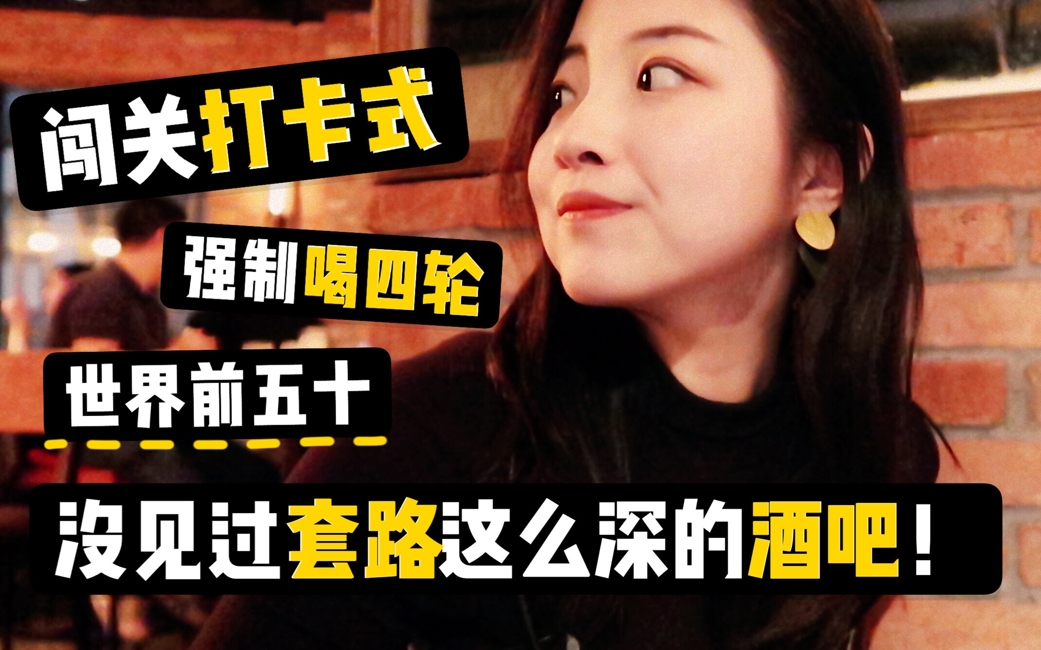 Must-visit bars and restaurants in Shanghai! The routines of the top 50 in the world convinced me