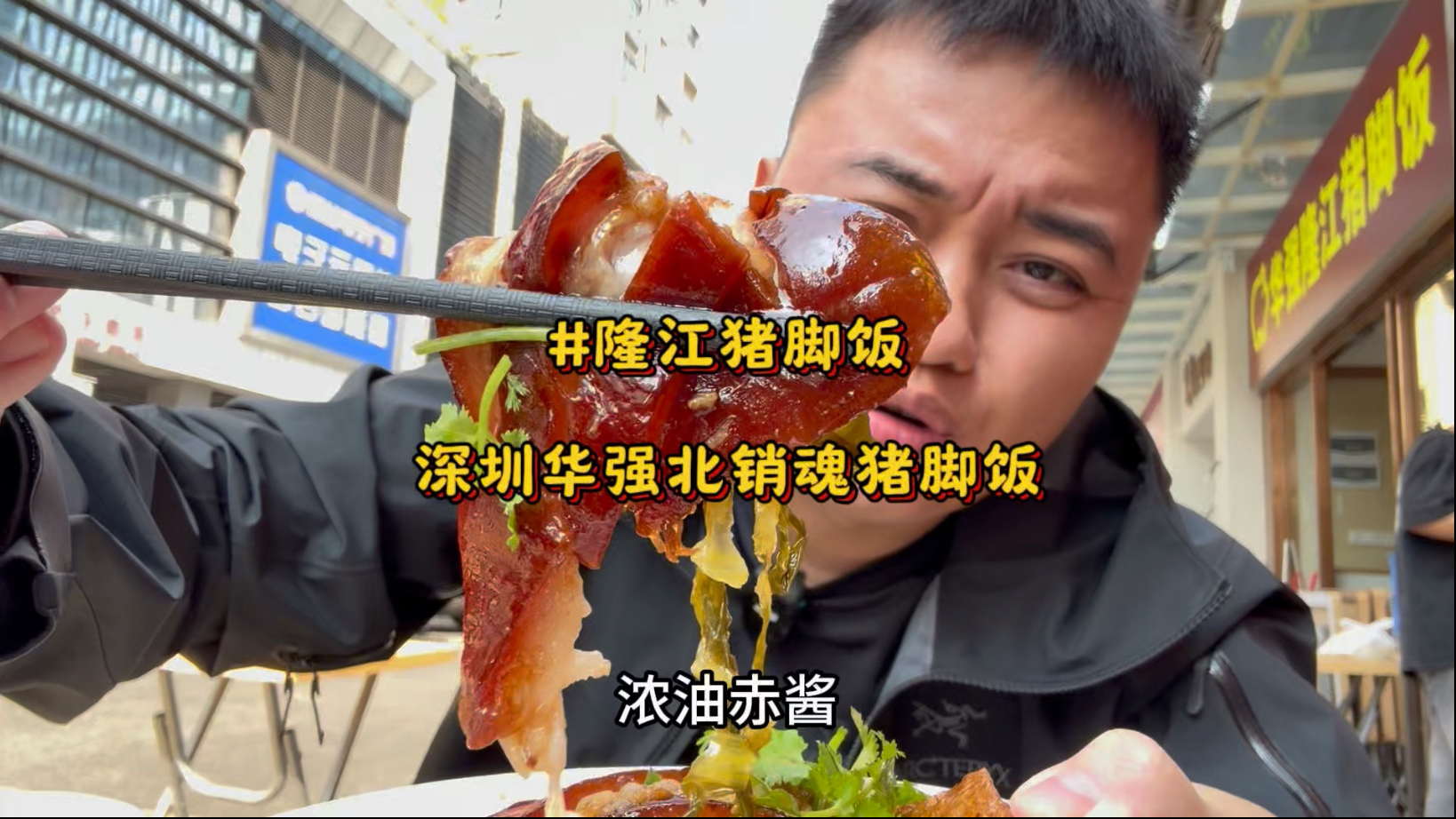 At Huaqiangbei District in Shenzhen, a bowl of ecstatic pork trotter rice with herbal tea is 20 yuan, and the four-point tendons with rich red sauce are served with spicy sauce. Gaga Xiafan#Shenzhen Food#Longjiang Pig’s Knuckle Rice#Shenzhen Pig’s Knuckle Rice#Guangdong Herbal Tea