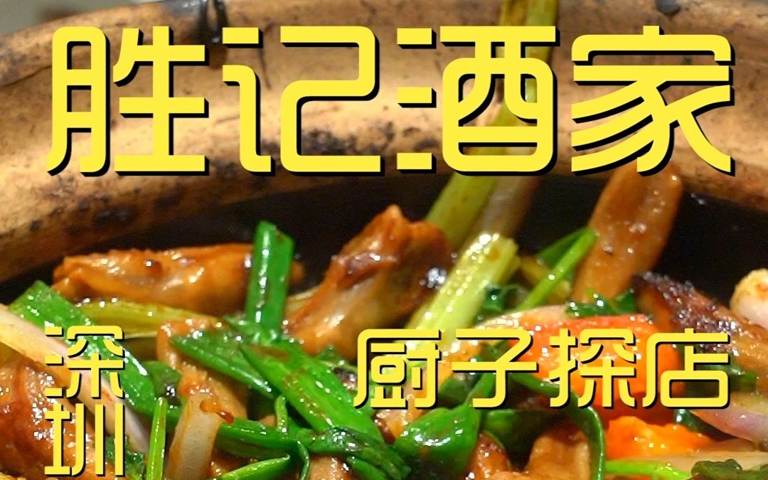 Shenzhen. Shengji Restaurant Chef Tan Branch ¥898