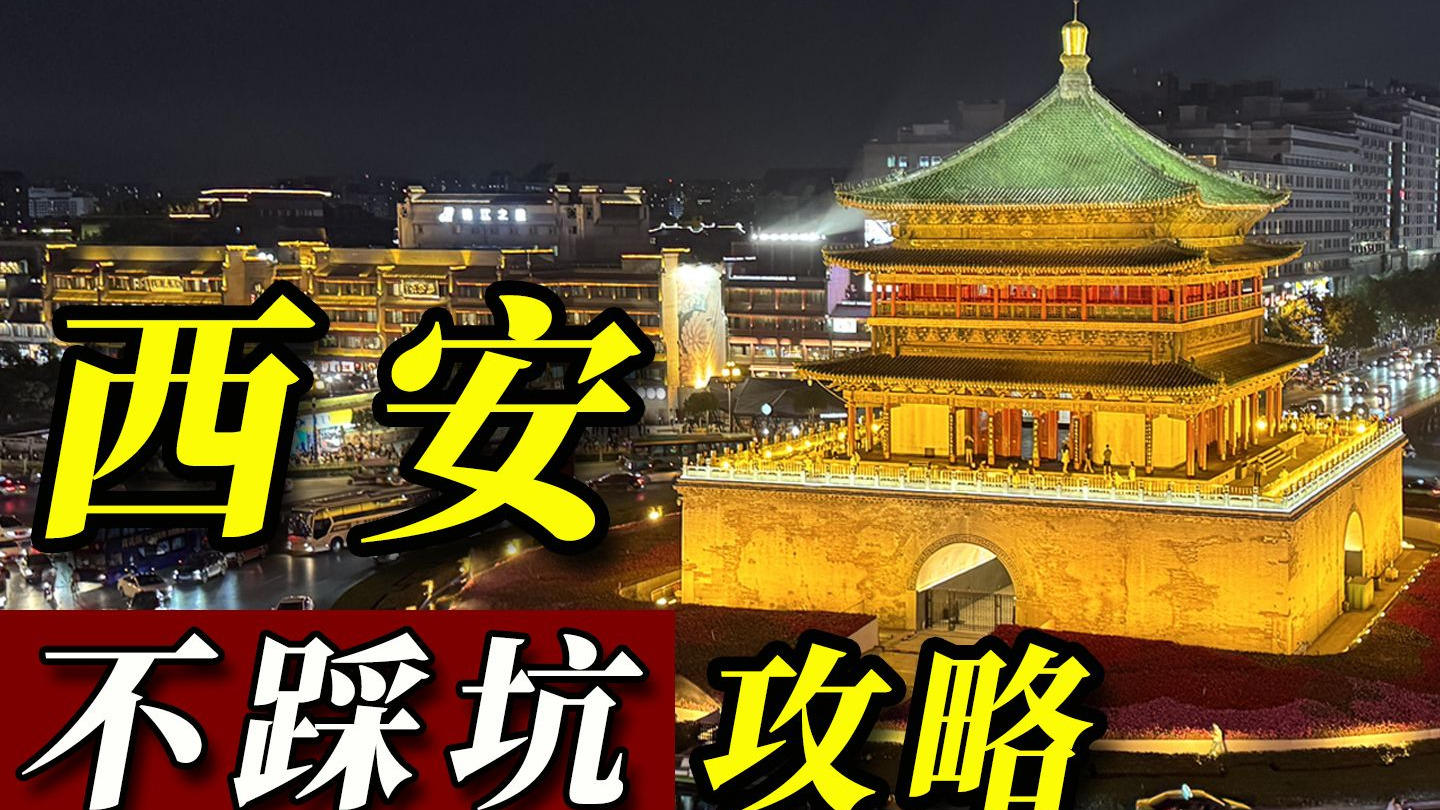 Don’t waste money or take unnecessary detours! It’s enough to come to Xi’an and collect this super detailed guide!