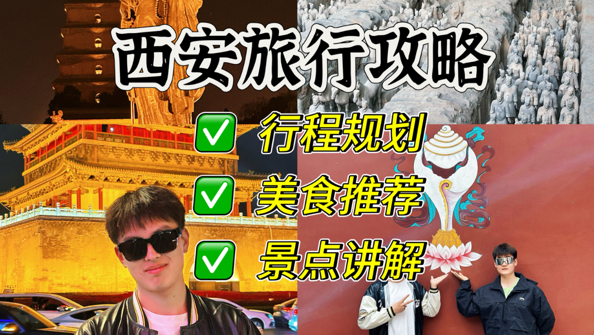 [Super detailed] 211 college students travel to Xi’an! 3 days and 3 nights in Xi'an + 1 day and 1 night in Huashan, itinerary planning, total cost, one-stop solution!