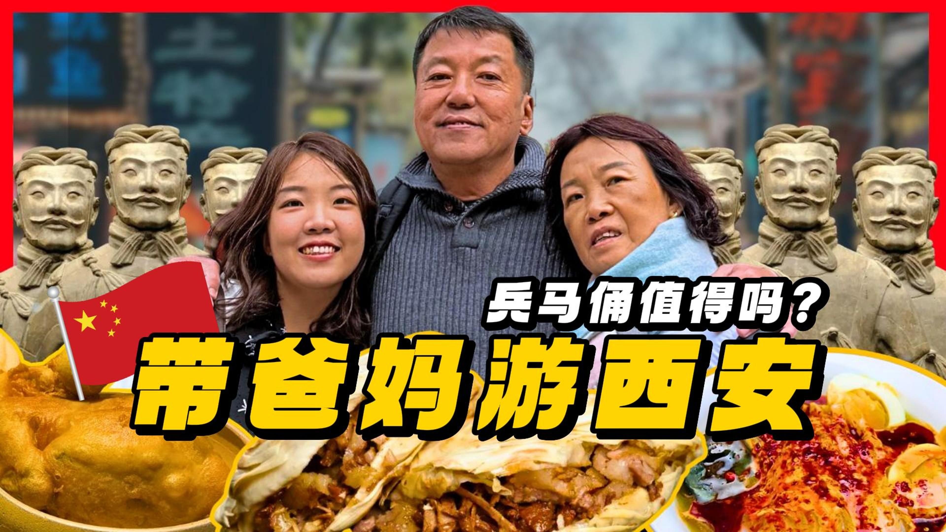 My parents ate Xi’an food for the first time! Which one is the most delicious? Terracotta Warriors Free Tour [Xi'an Tourism EP4]