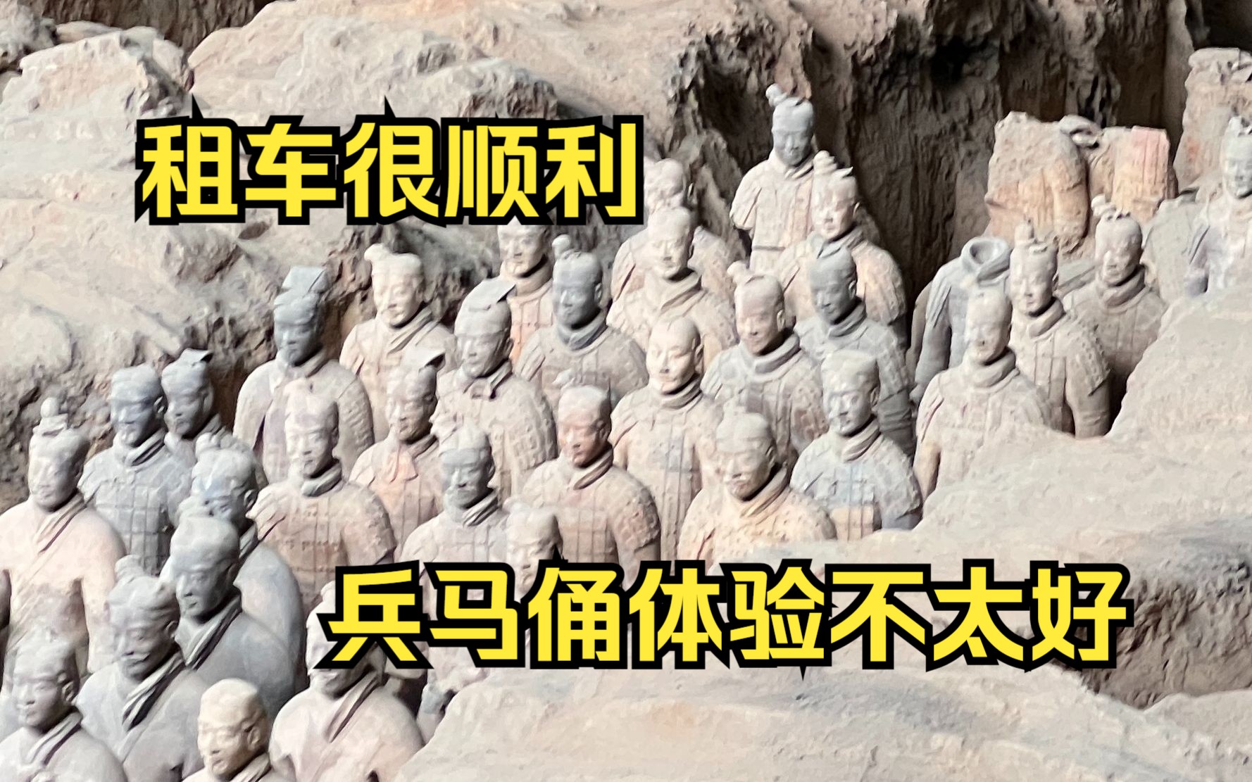 Xi'an Free Travel 1: Renting a car went smoothly, but the Terracotta Warriors tour experience was a bit poor