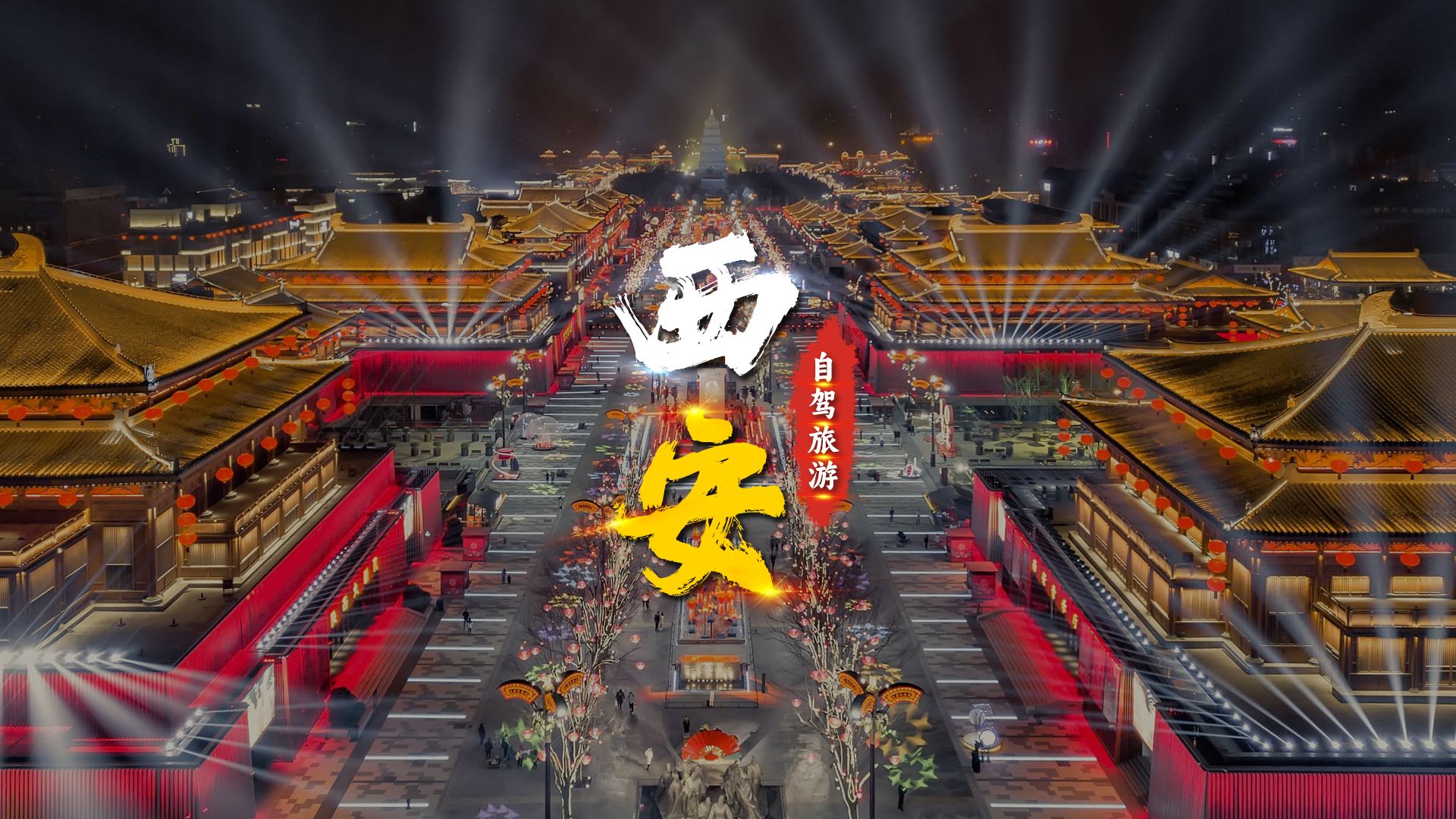 Three-dimensional illustration: Xi’an travel route! (Recommended to collect and travel during National Day)