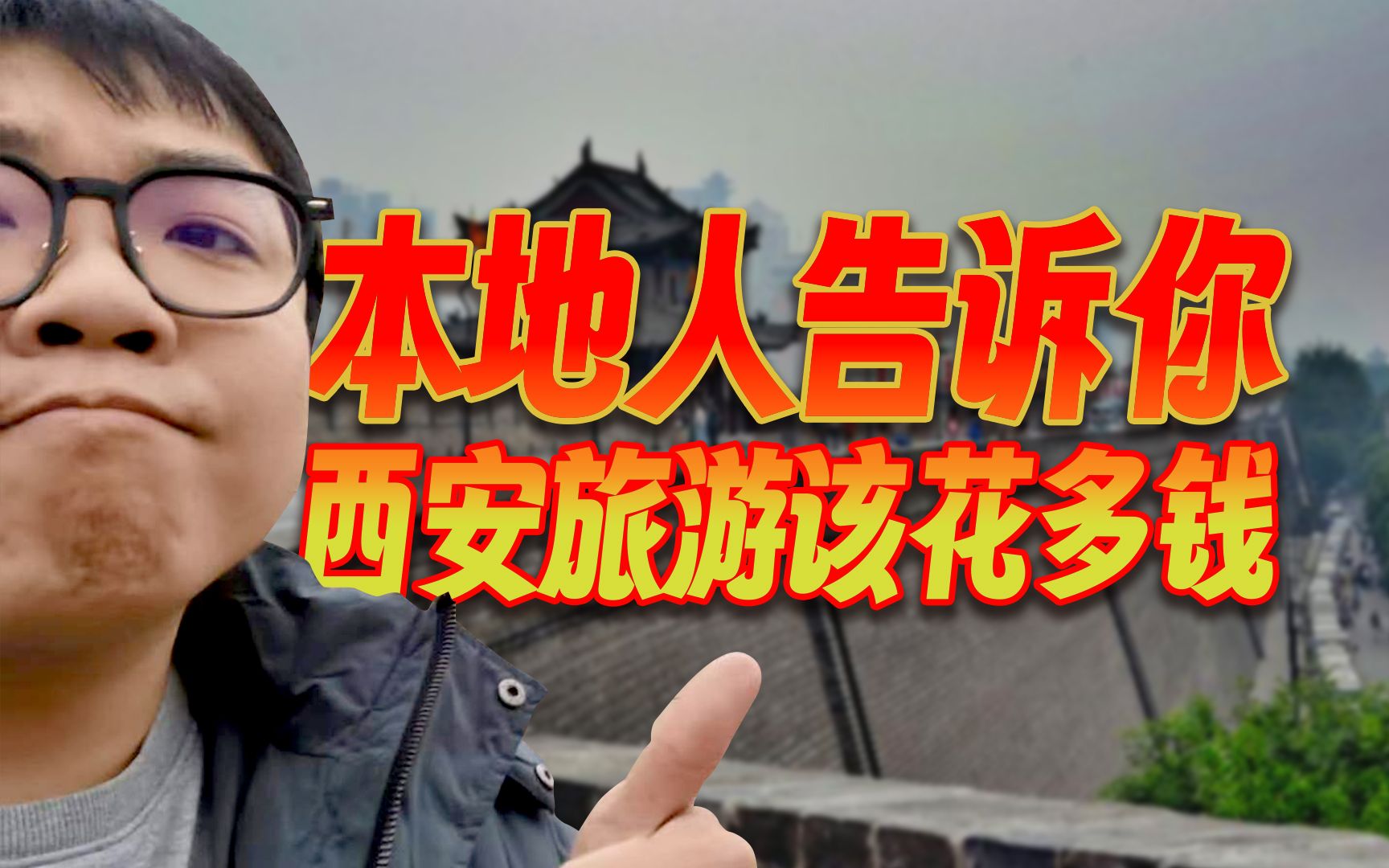 "Instant Information" A video to talk about how much it costs to travel in Xi'an.
