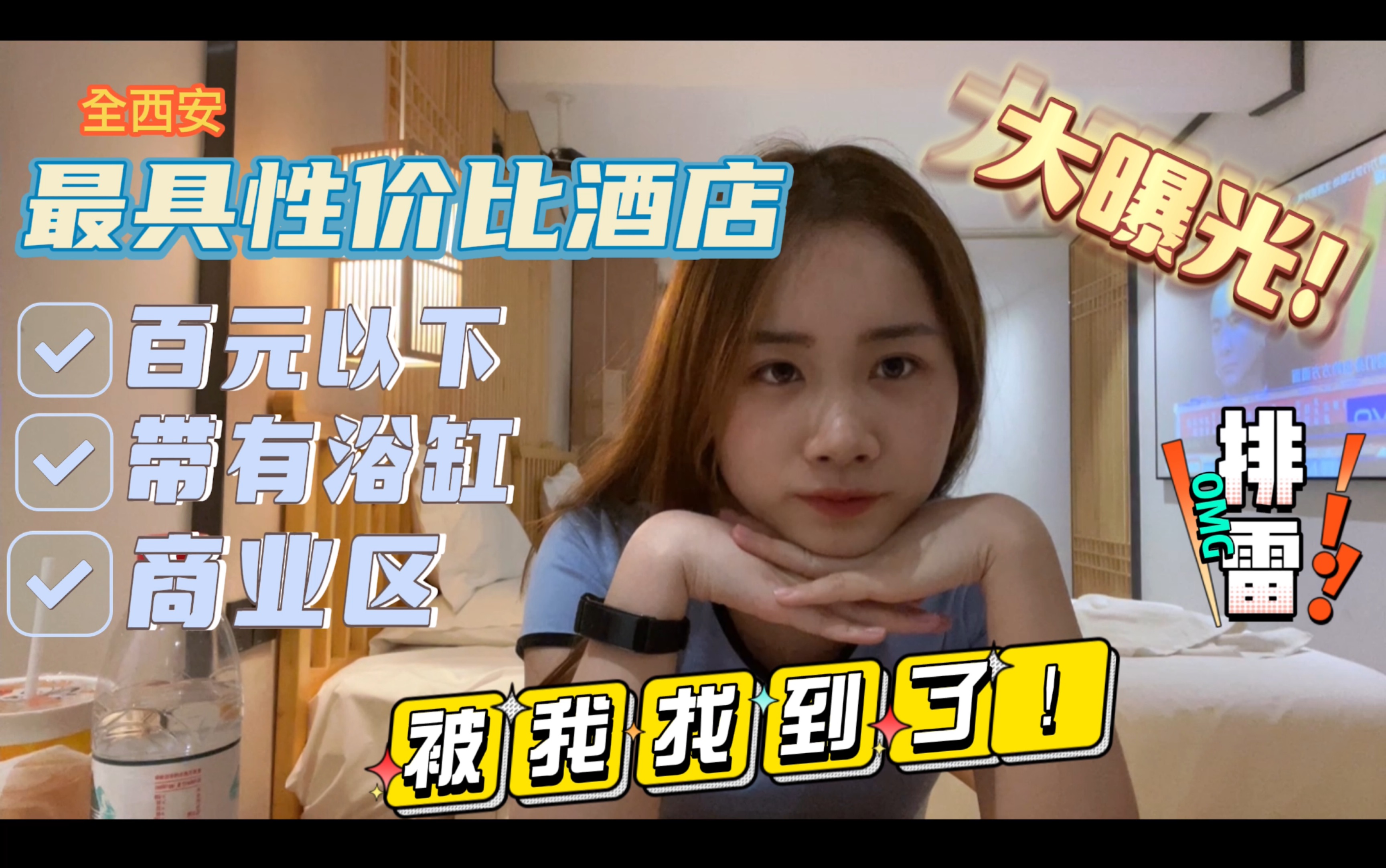 I found the most cost-effective hotel in Xi'an under 100 yuan! The student party all came to look over! !