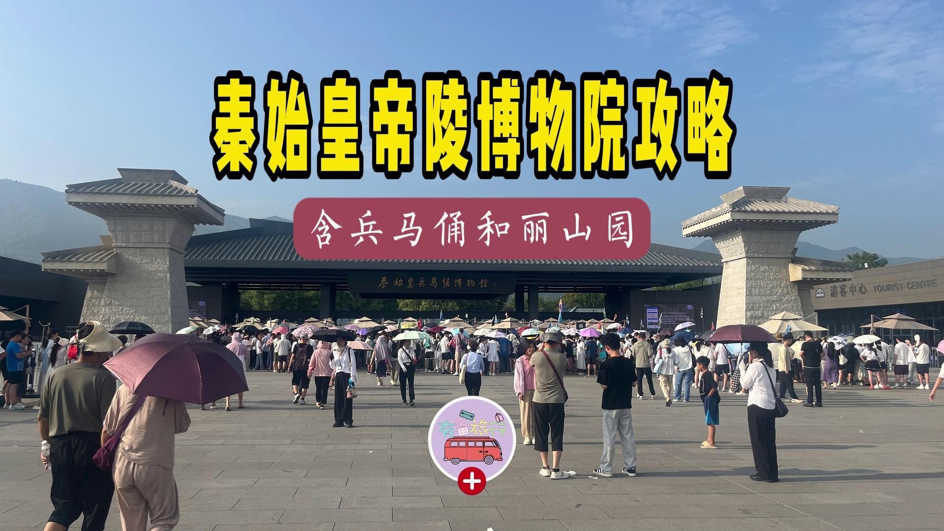 A nanny-level guide to Qin Shi Huang’s Mausoleum Museum, including the Terracotta Warriors and Horses and Lishan Garden