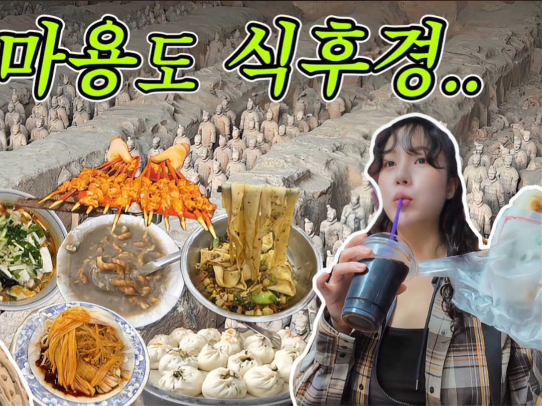 Episode 21 of the South Korean lady’s trip to Xi’an, visiting the Terracotta Warriors and having a food exploration experience