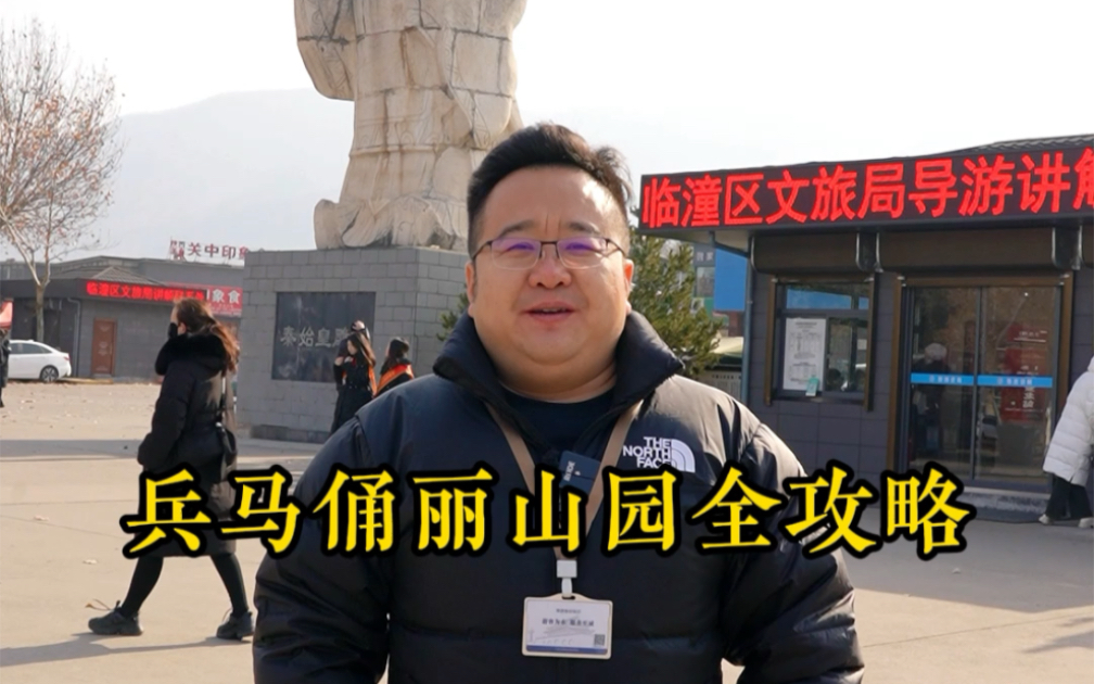 Terracotta Warriors and Horses Lishan Garden Complete Guide Explanation